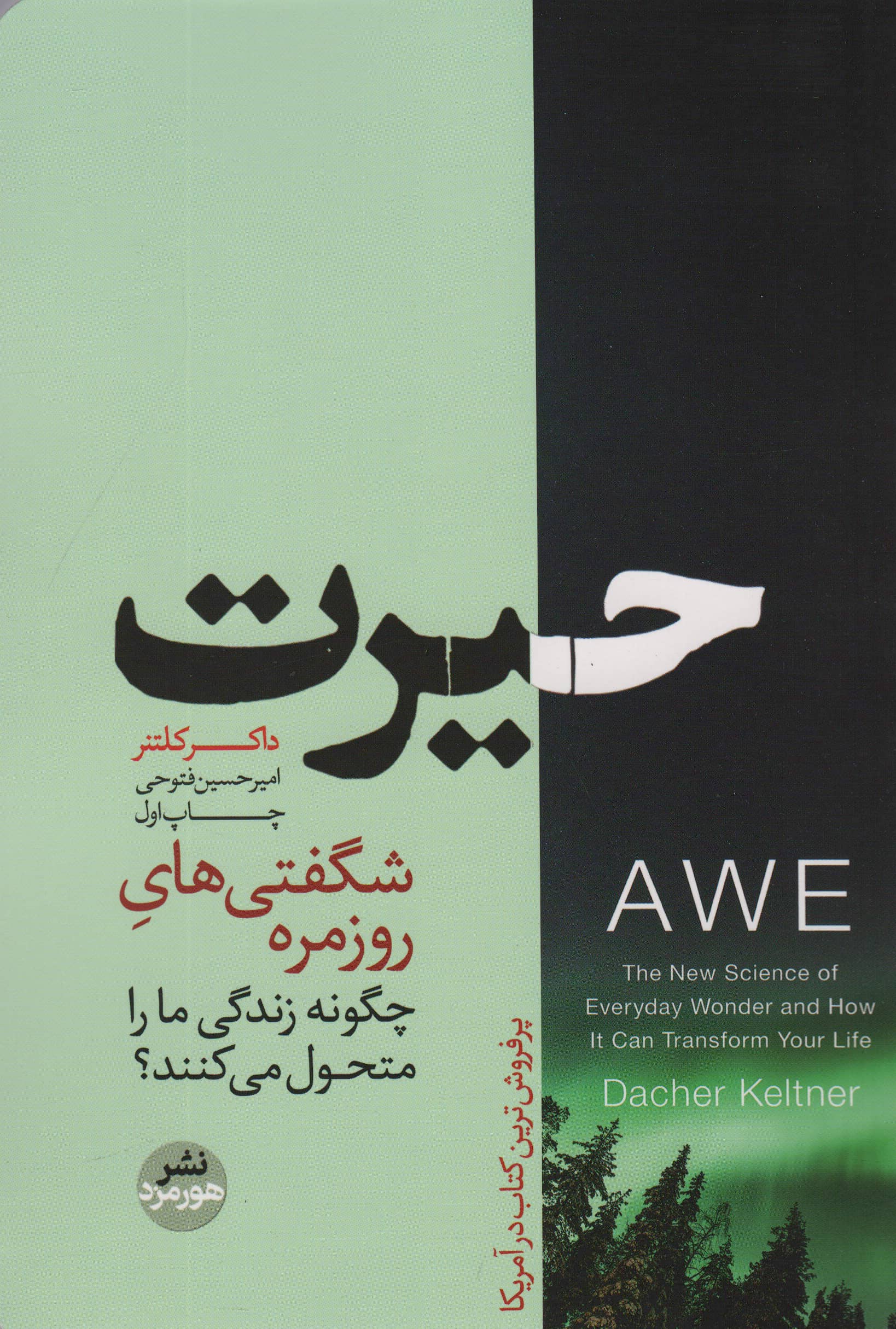 حیرت (هورمزد)