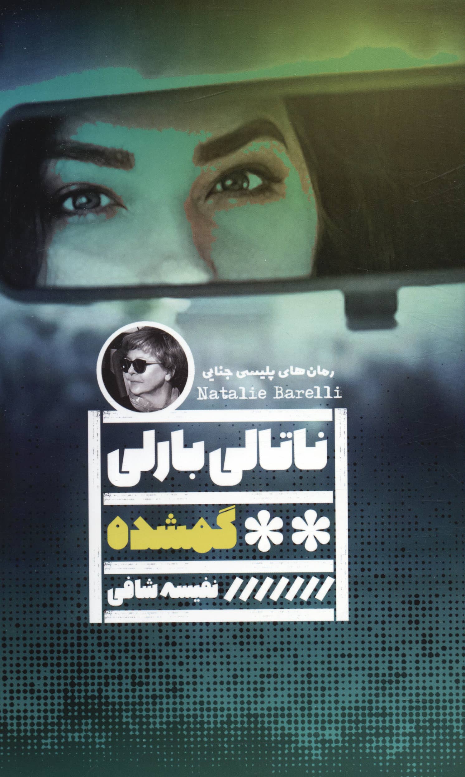 گمشده (گویا)