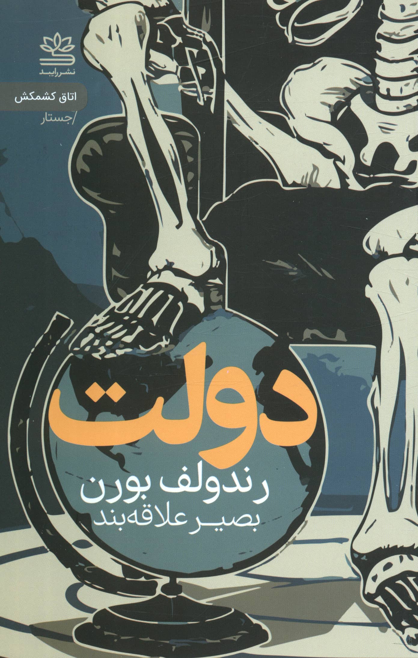 دولت (رایبد)