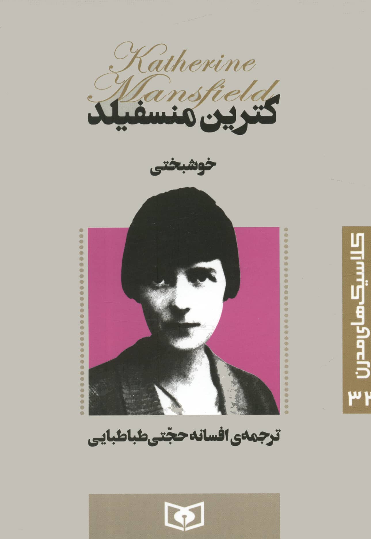 کلاسیک های مدرن (32) .. خوشبختی