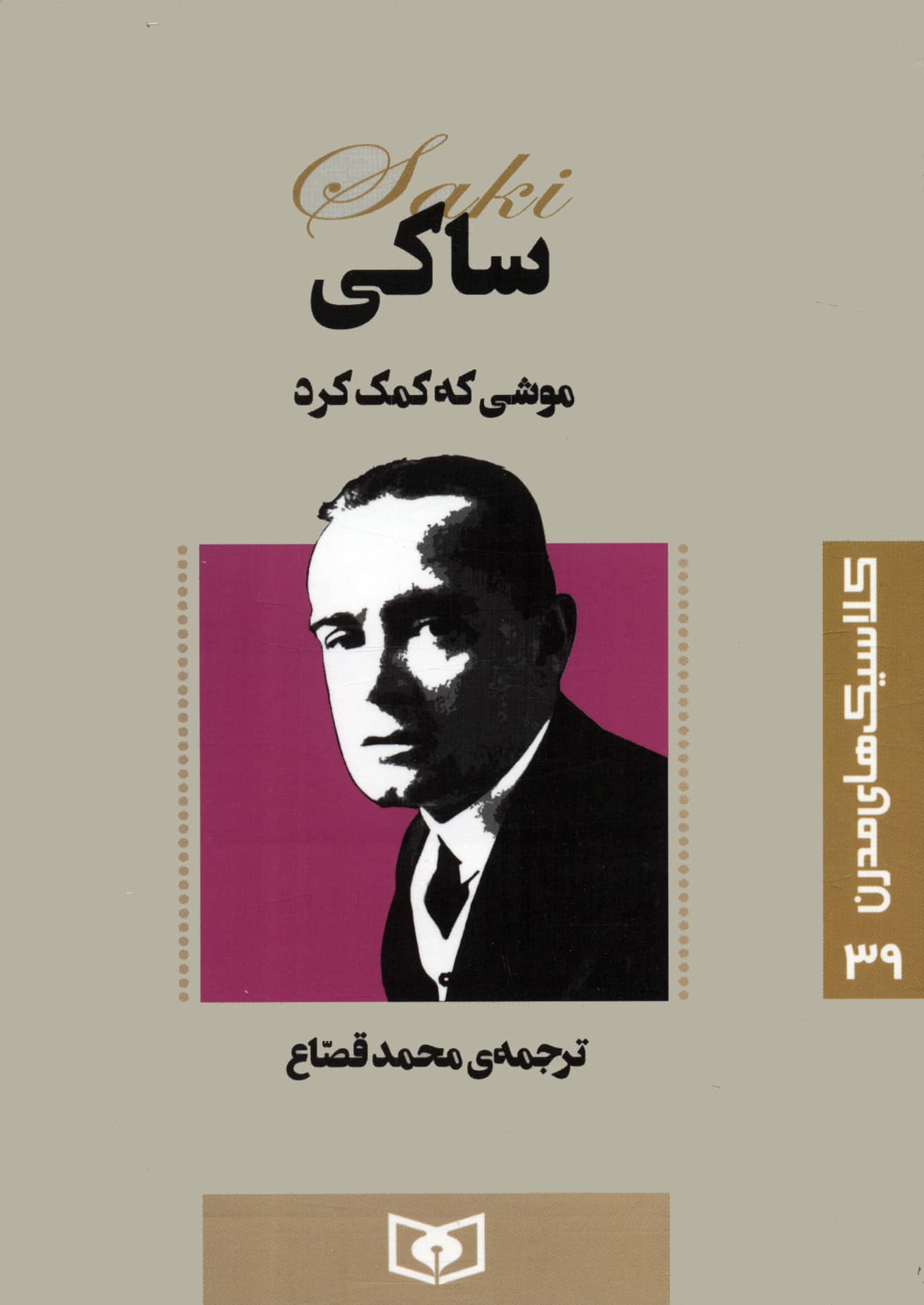 کلاسیک های مدرن (39) .. موشی که کمک کرد 