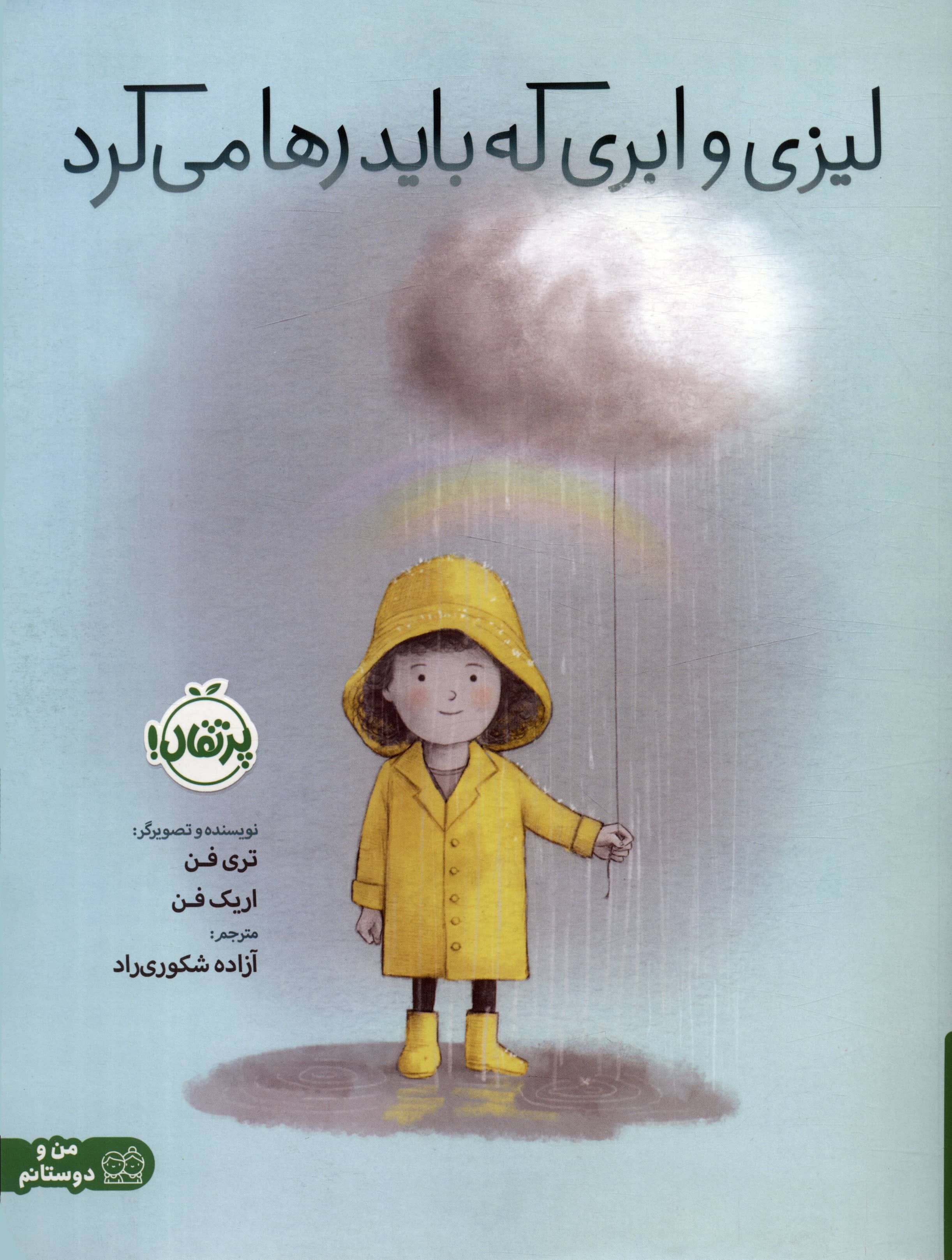 لیزی ذو ابری که باید رها می کرد