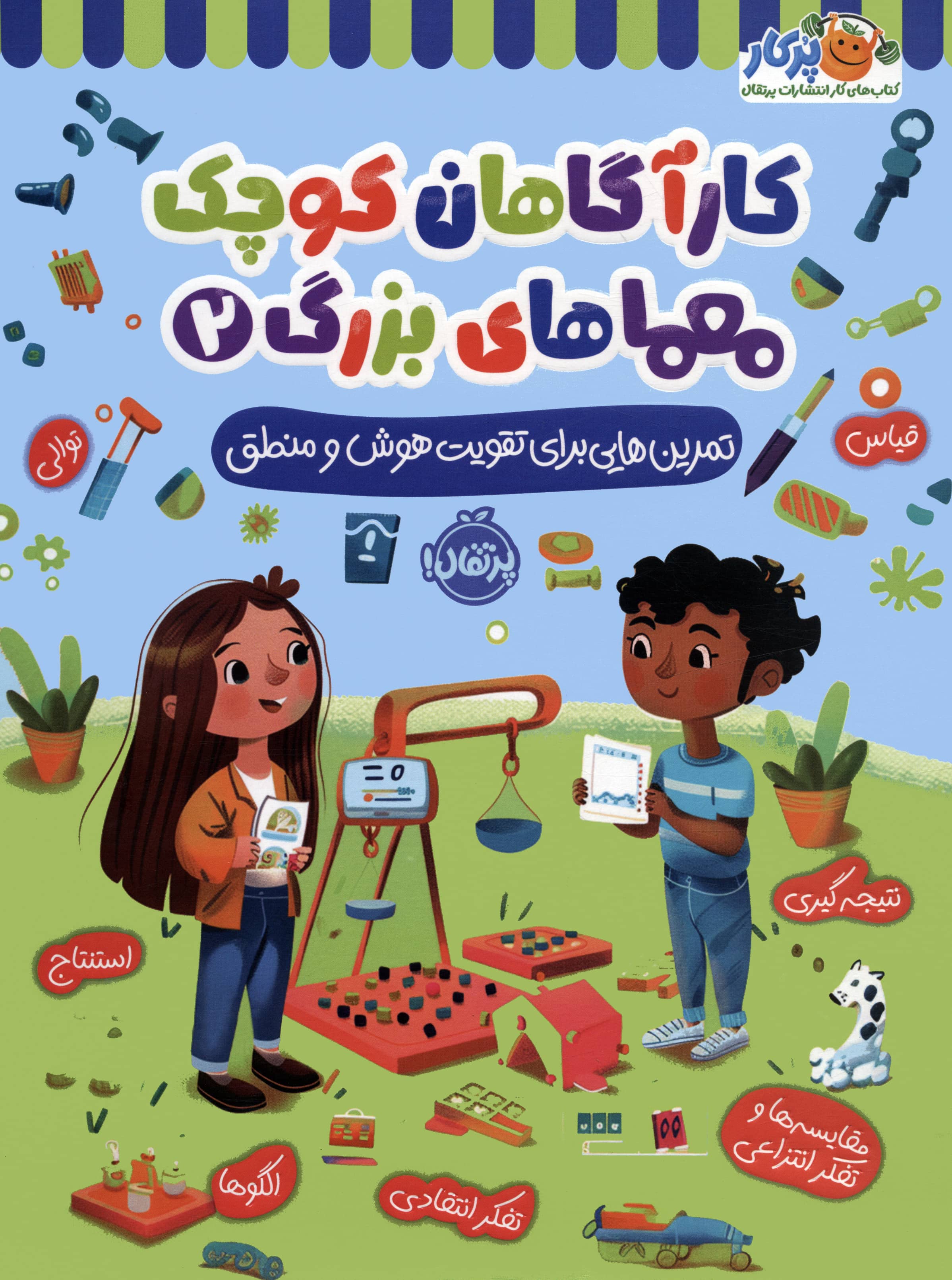 کارآگاهان کوچک معماهای بزرگ 2 