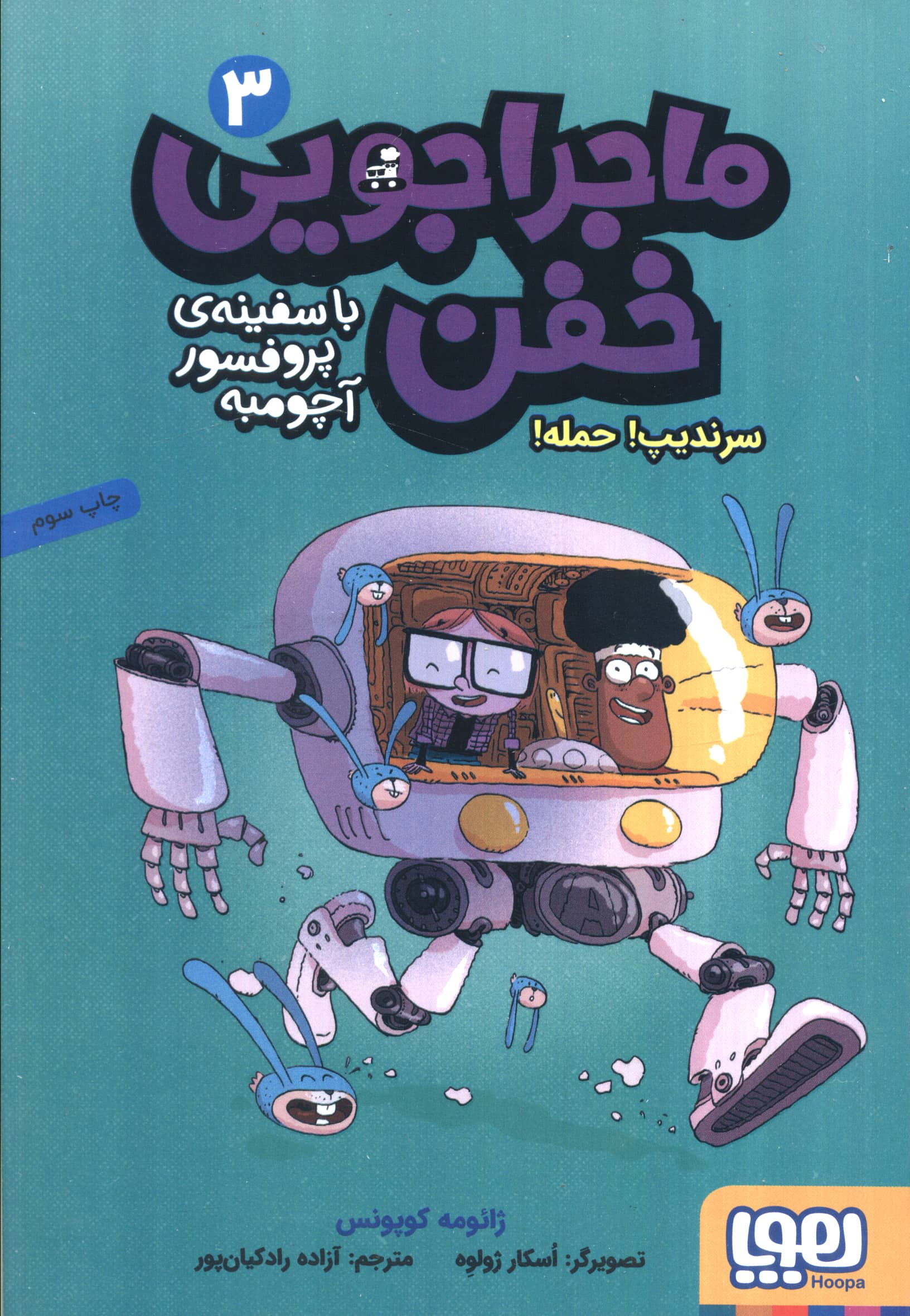 ماجراجویی خفن 3 / سرندیپ حمله
