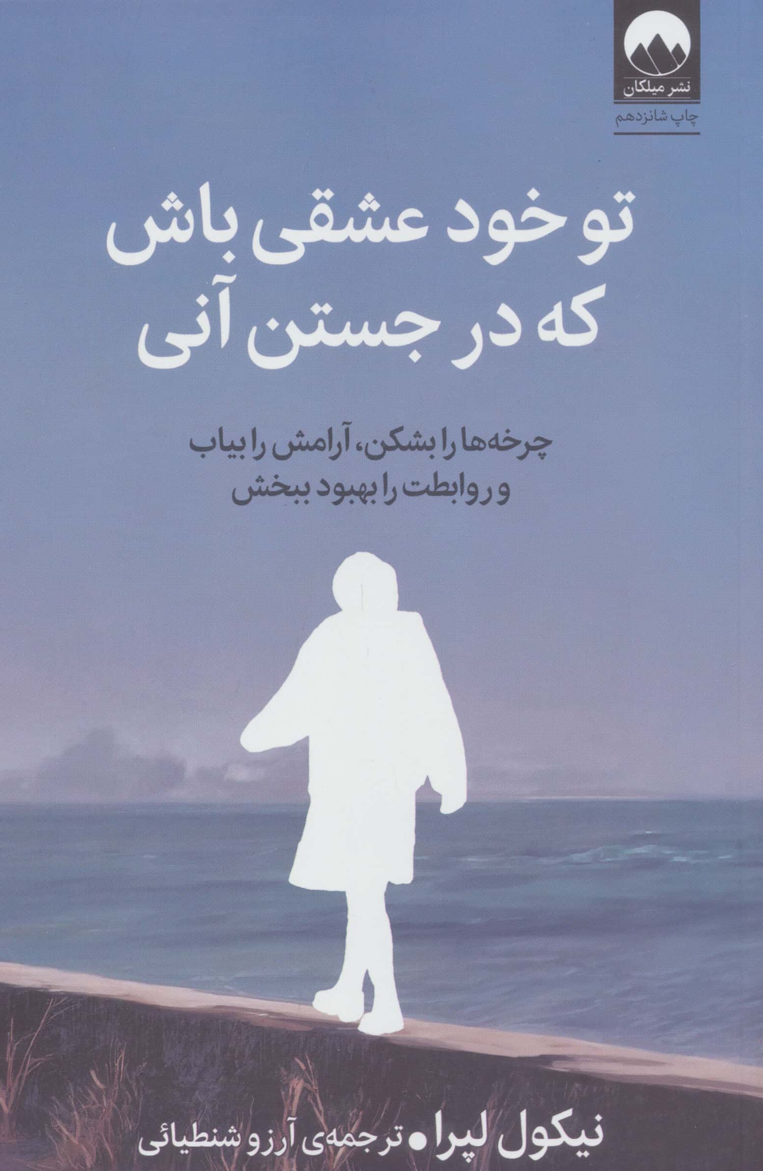تو خود عشقی باش که در جستن آنی 
