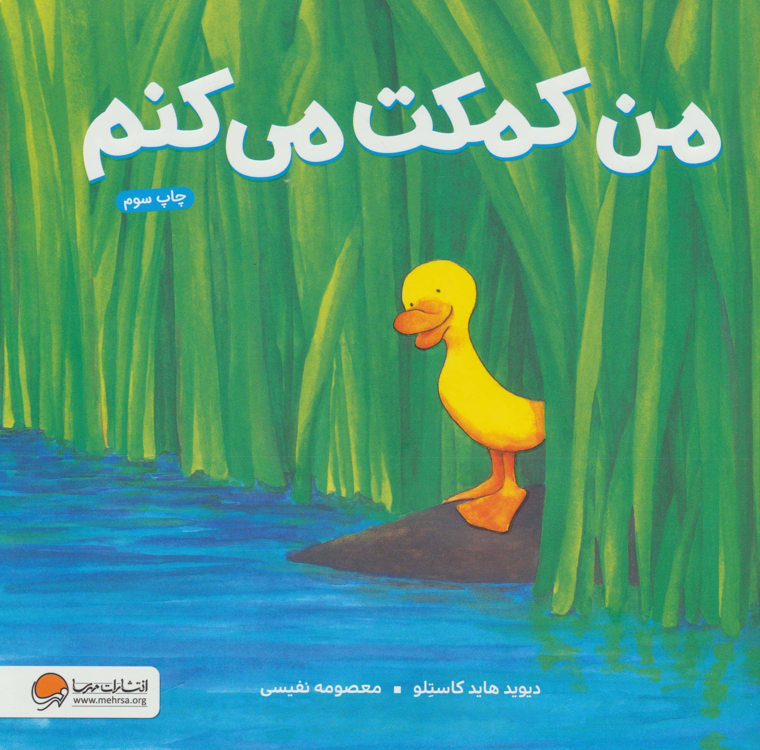 من کمکت می کنم