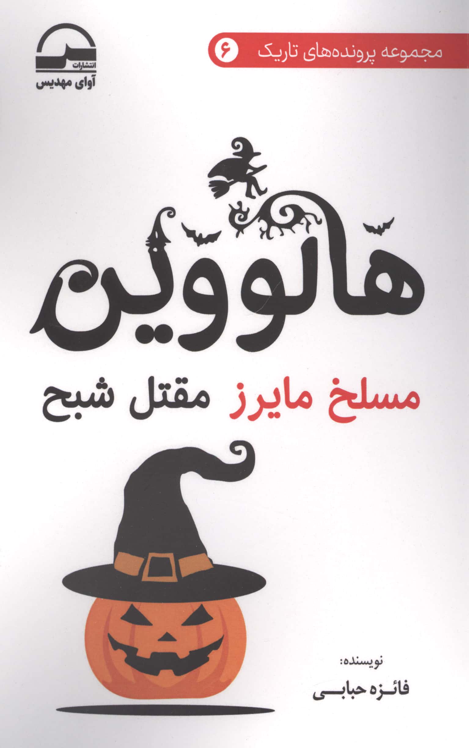تنها