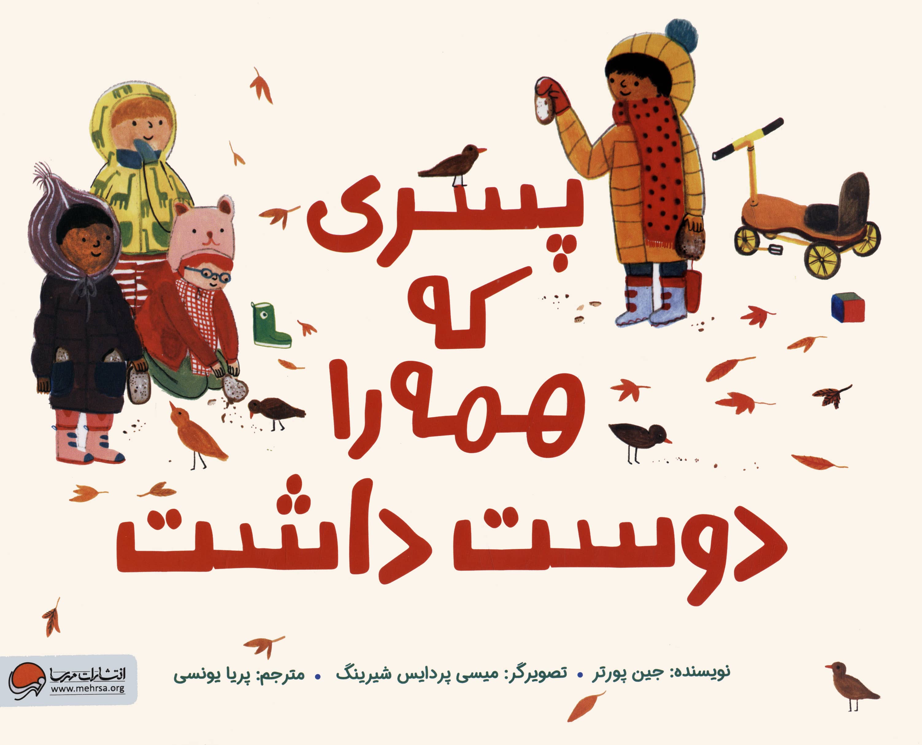 پسری که همه را دوست داشت