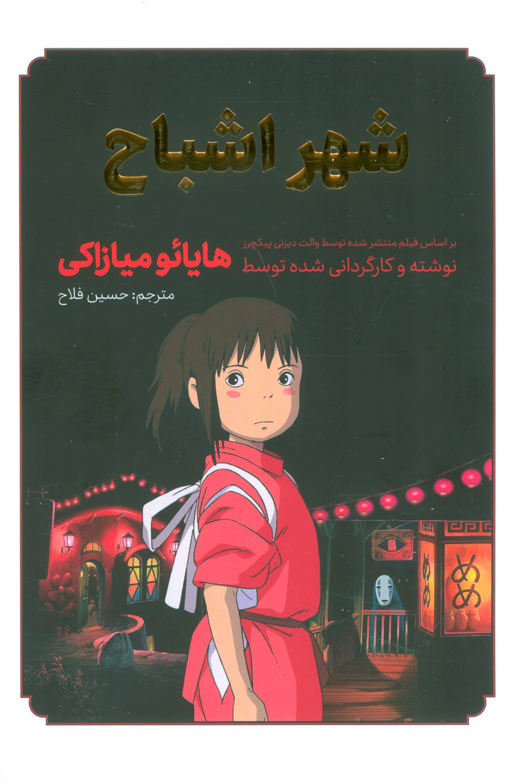 مانگا فارسی / شهر اشباح