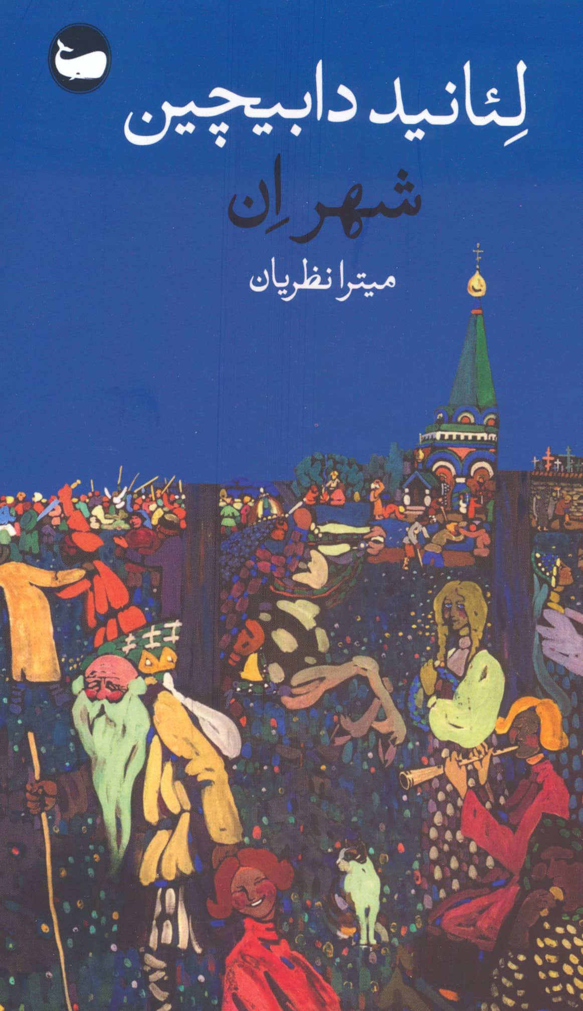 شهر ان (وال)