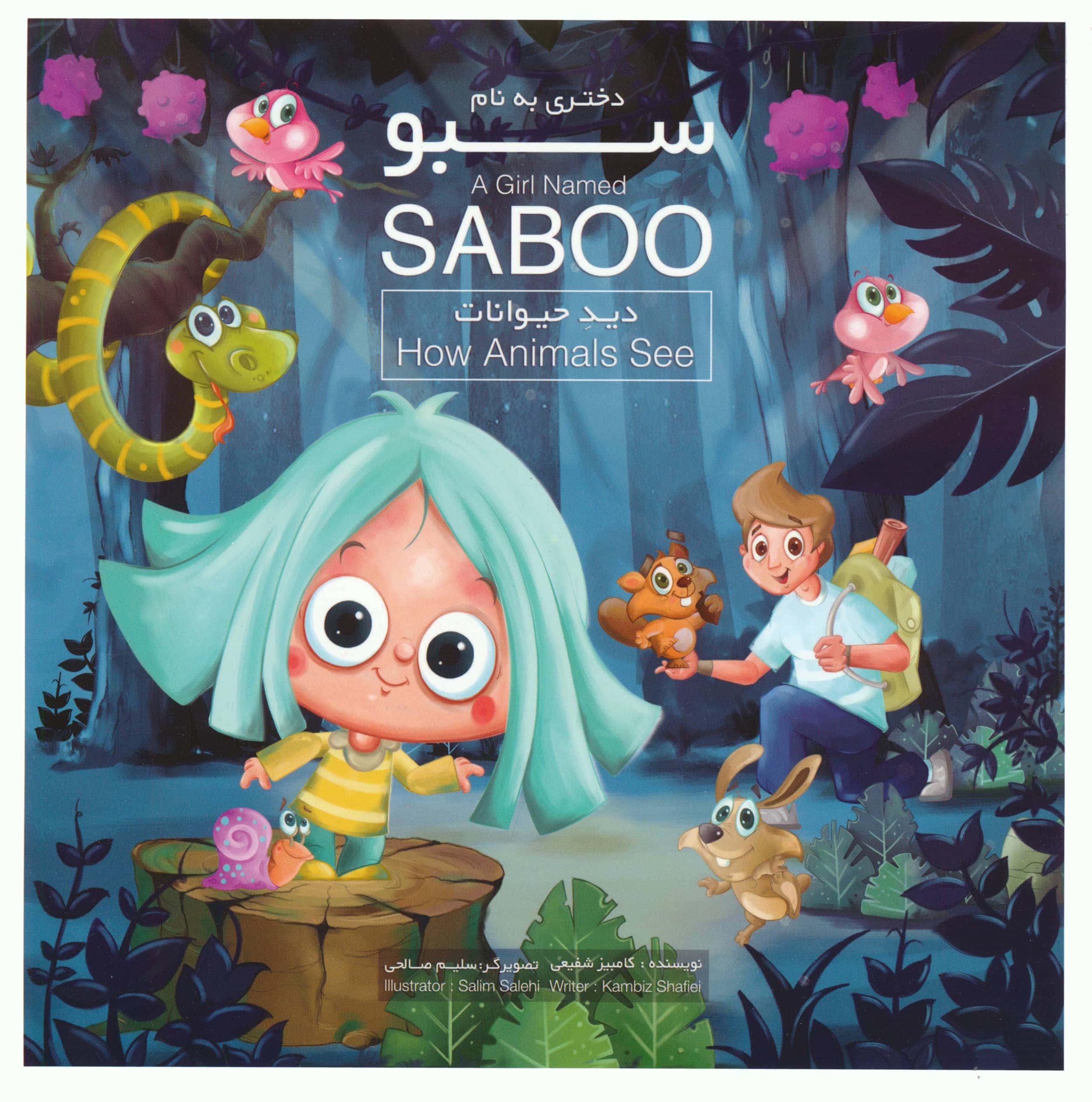 دختری به نام سبو/ دید حیوانات (دو زبانه)