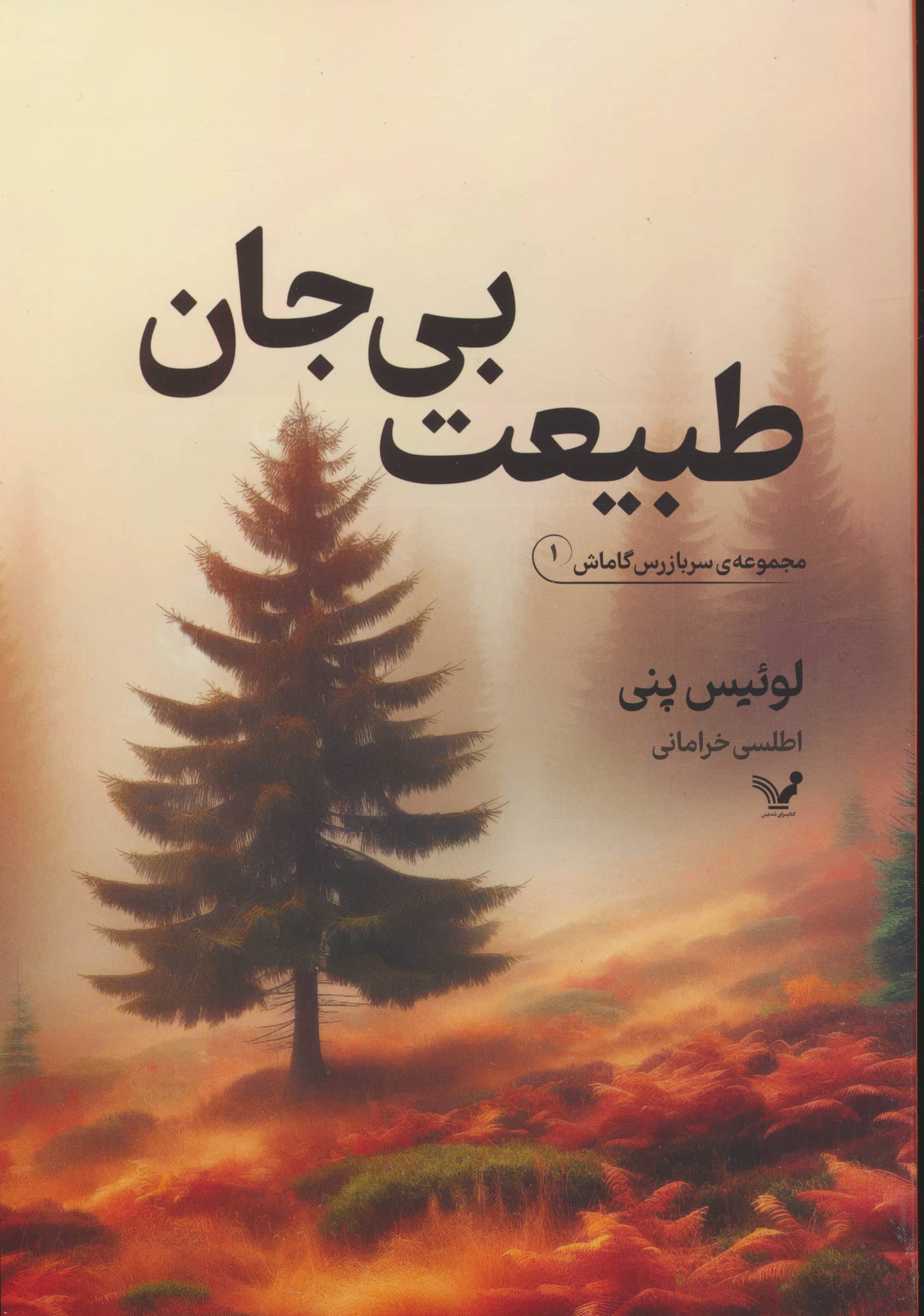طبیعت بی جان (تندیس)