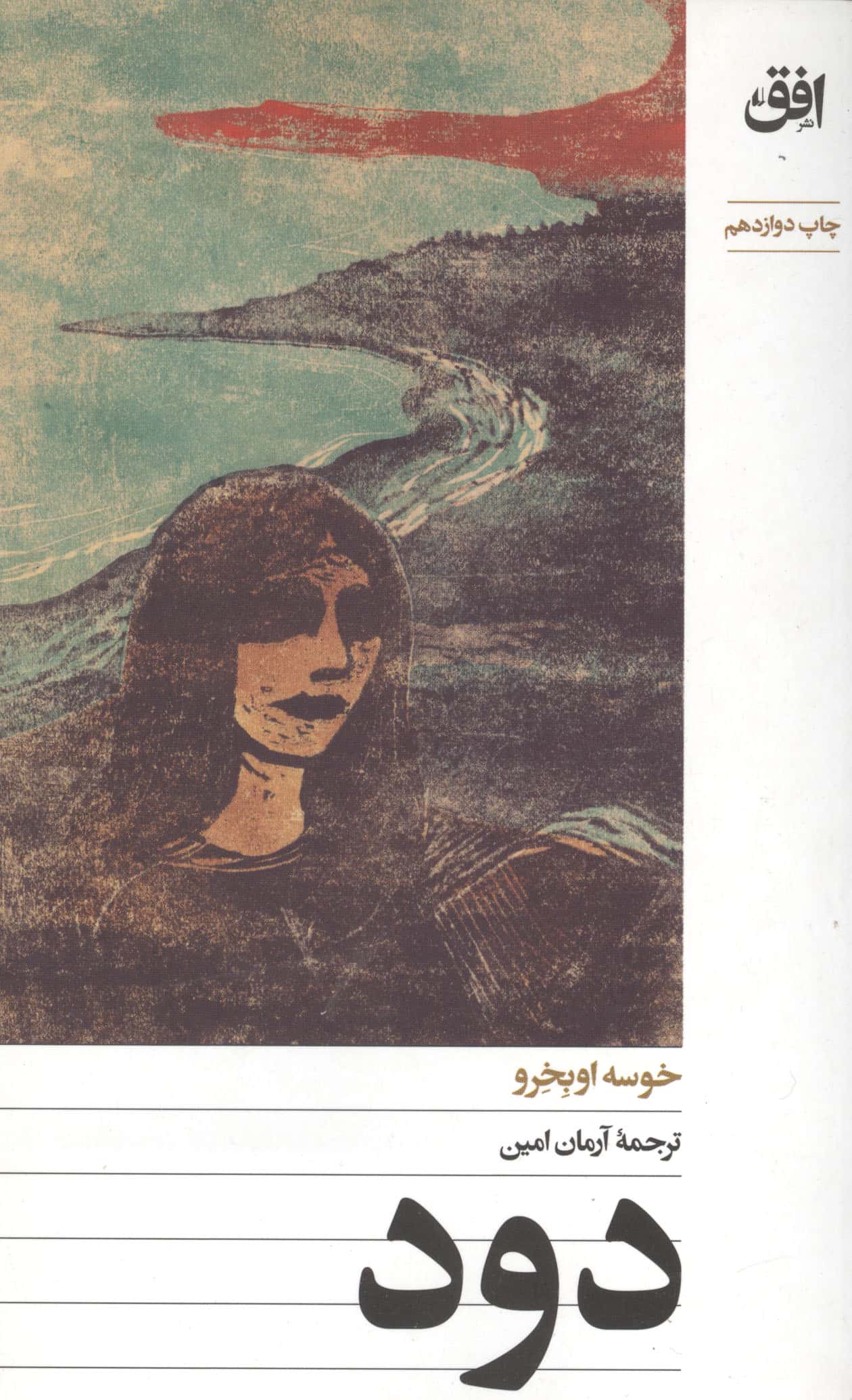 دود (افق)