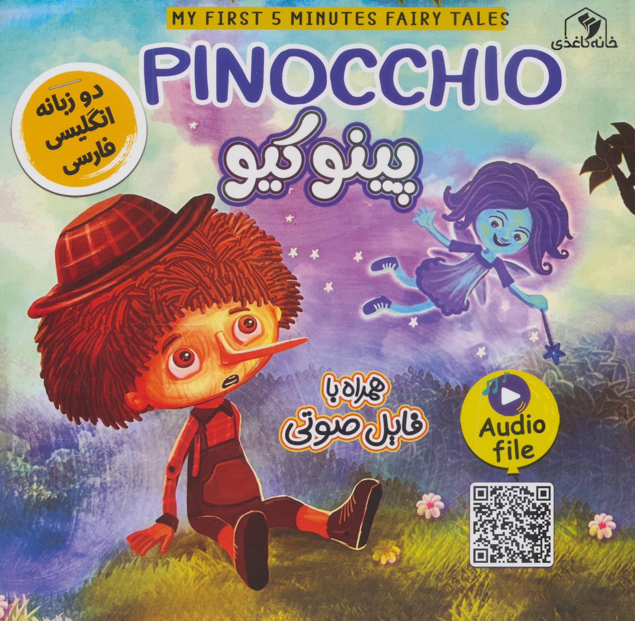 پینو کیو دو زبانه / PINOCCHIO