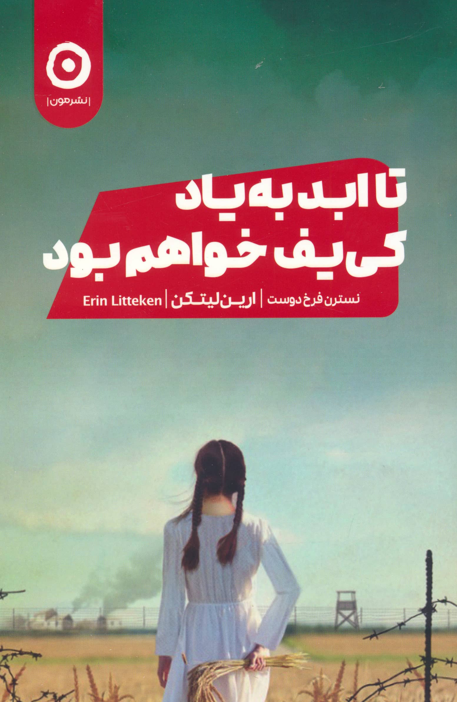 تا ابد به یاد کی یف خواهم بود (مون)