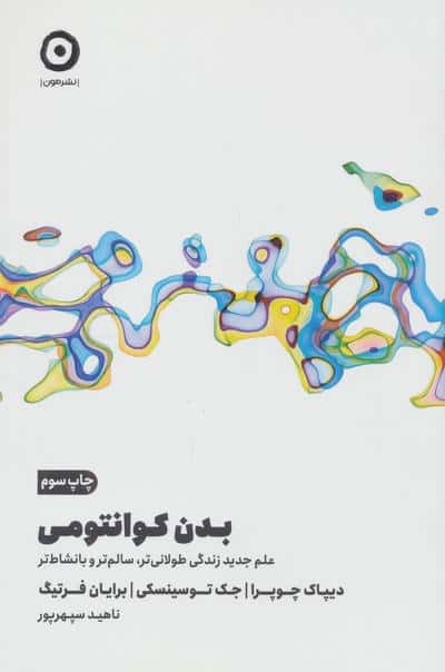 بدن کوانتومی (مون)