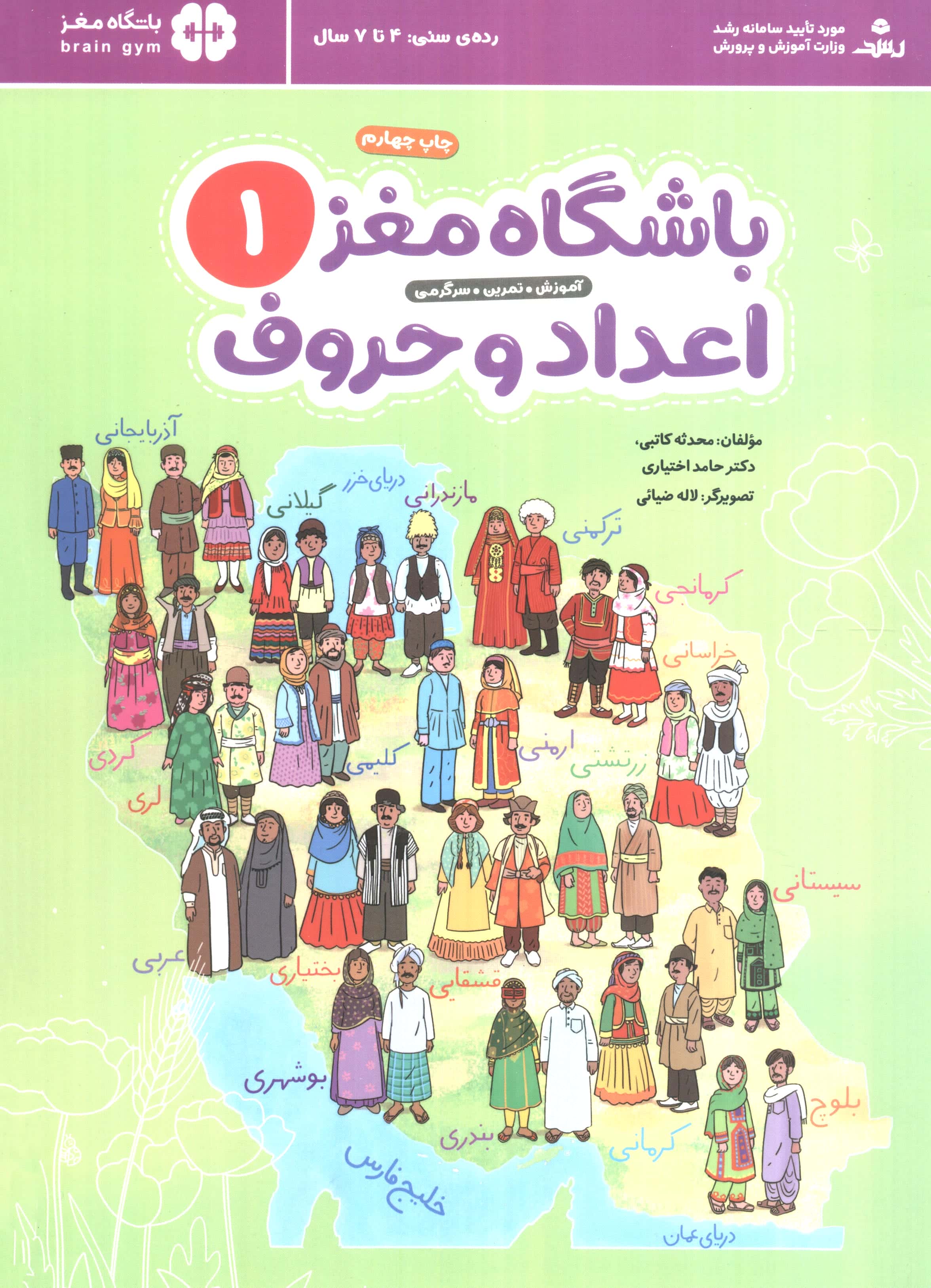 باشگاه مغز 1 / اعداد و حروف