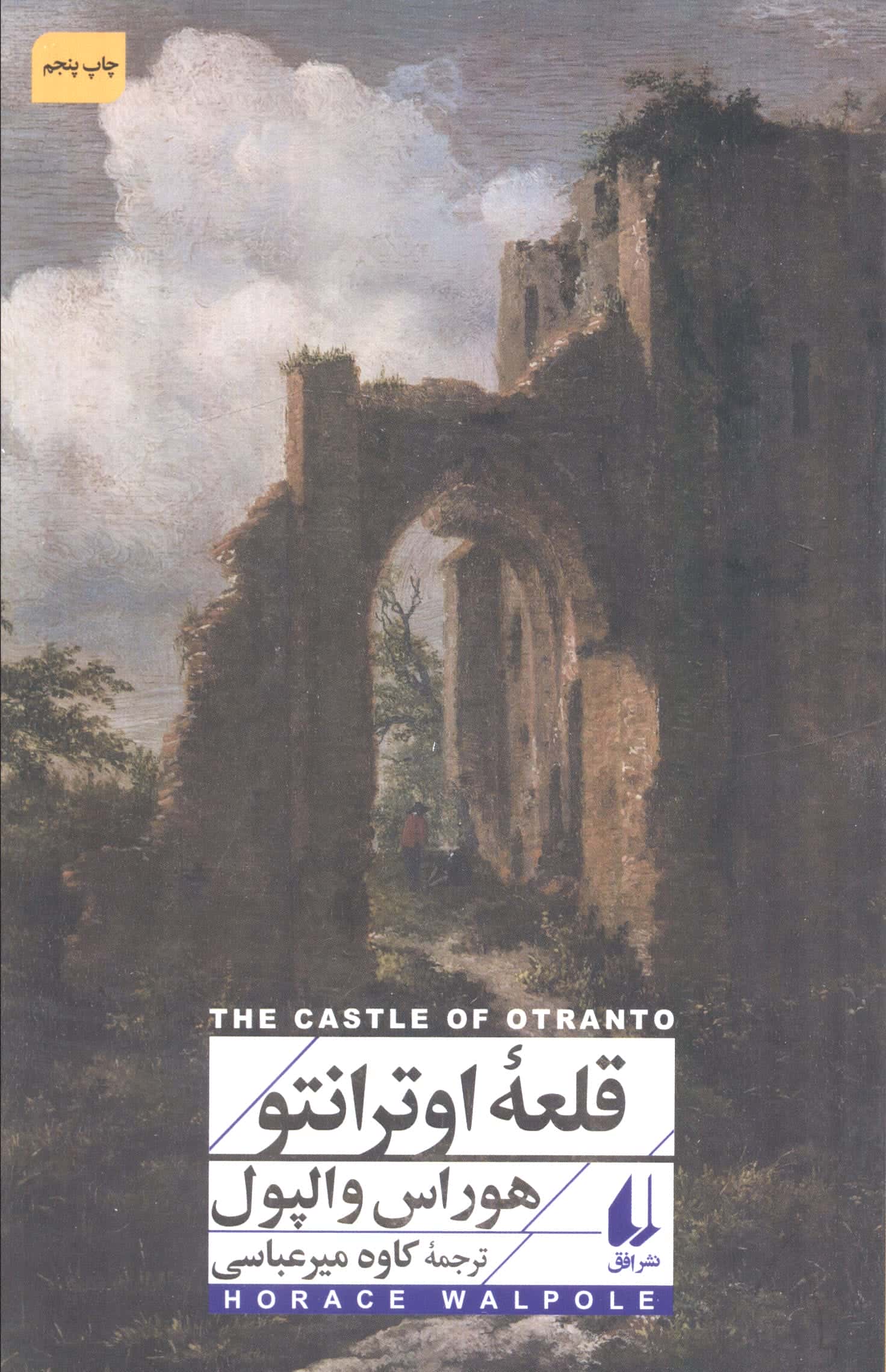 قلعه اوترانتو