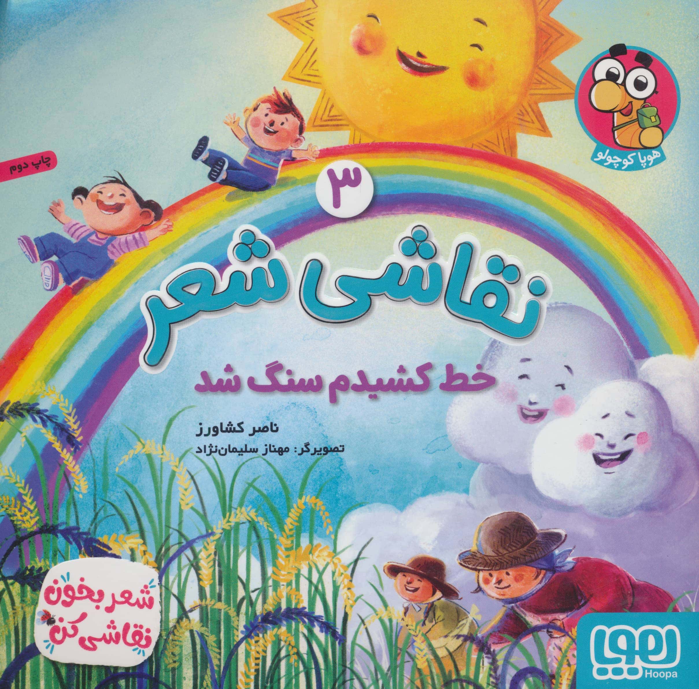 نقاشی شعر 3 / خط کشیدم سنگ شد