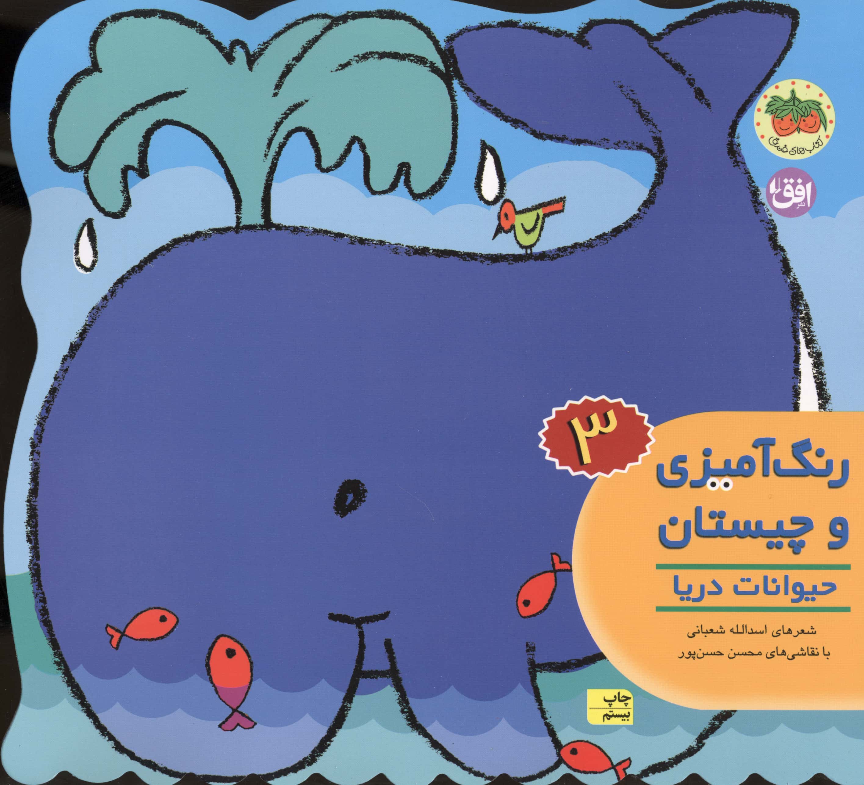 رنگ آمیزی و چیستان 3 (حیوانات دریا)،(منگنه ای،شمیز،خشتی بزرگ،افق)