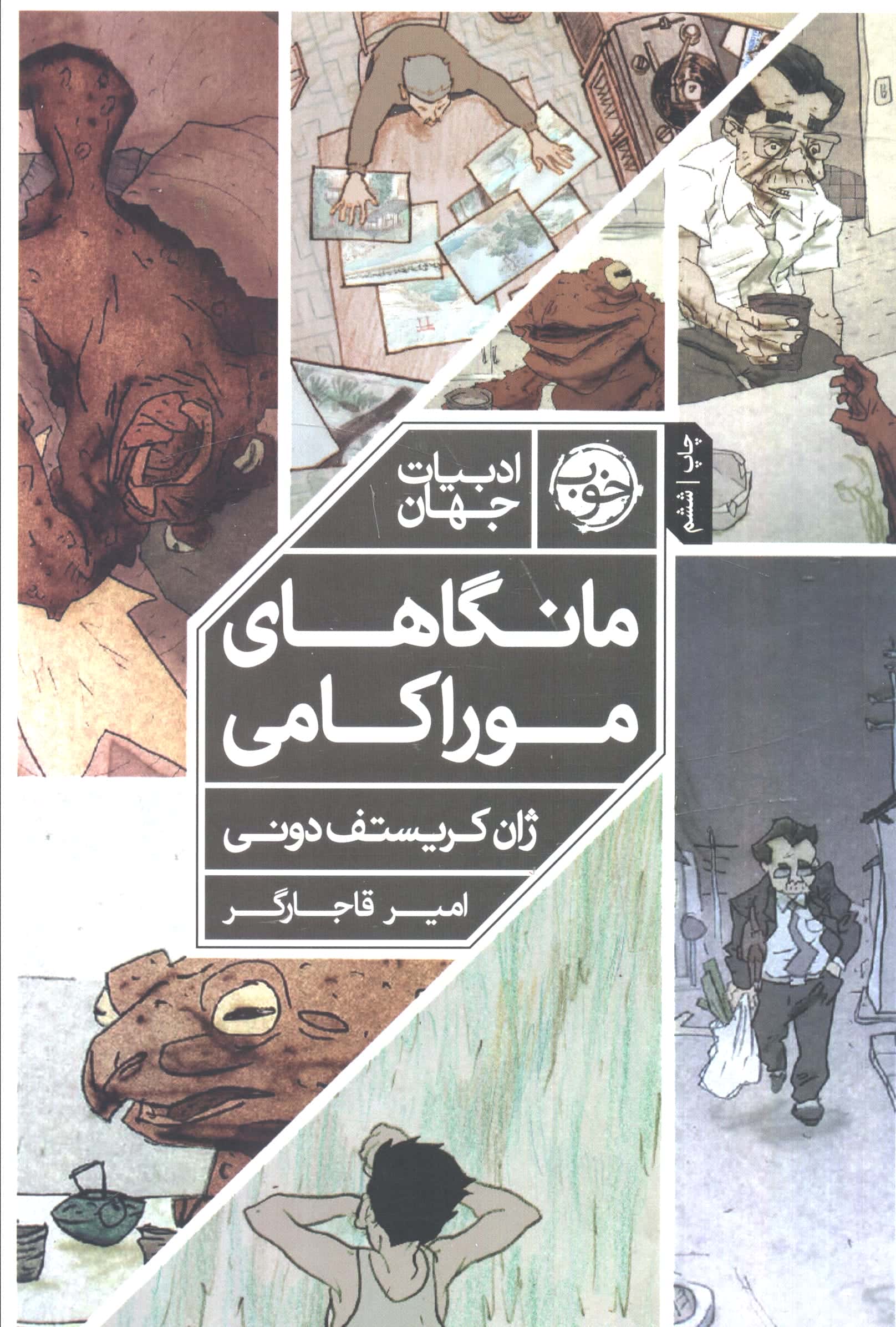 مانگاهای موراکامی