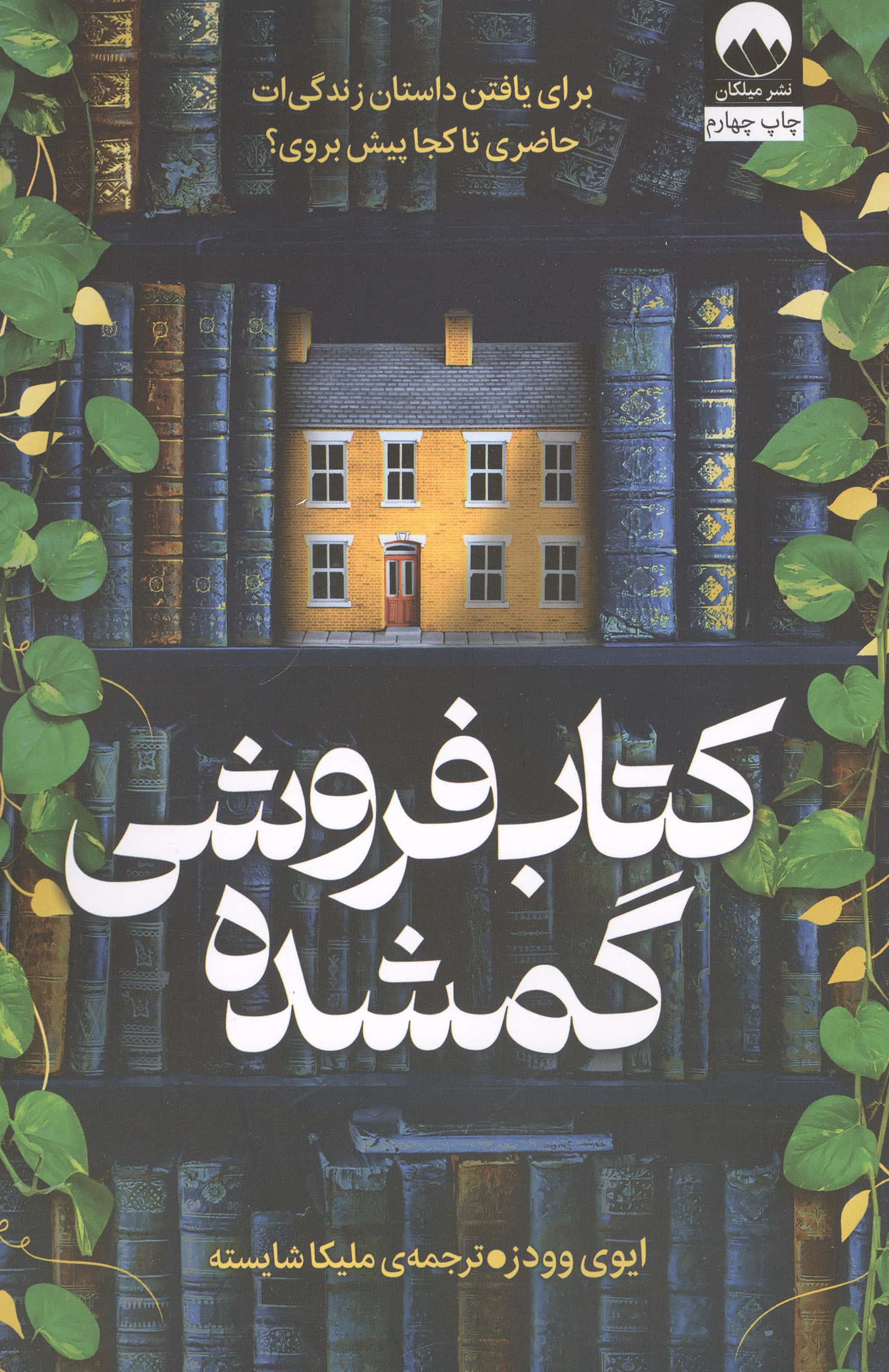 کتابفروشی گمشده 