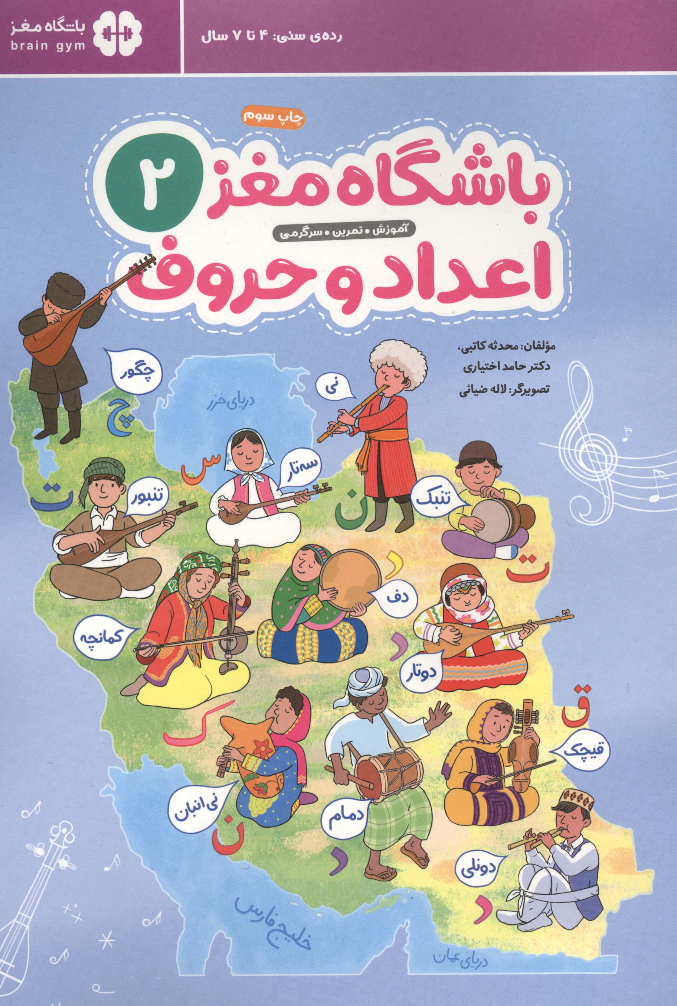باشگاه مغز اعداد و حروف 2