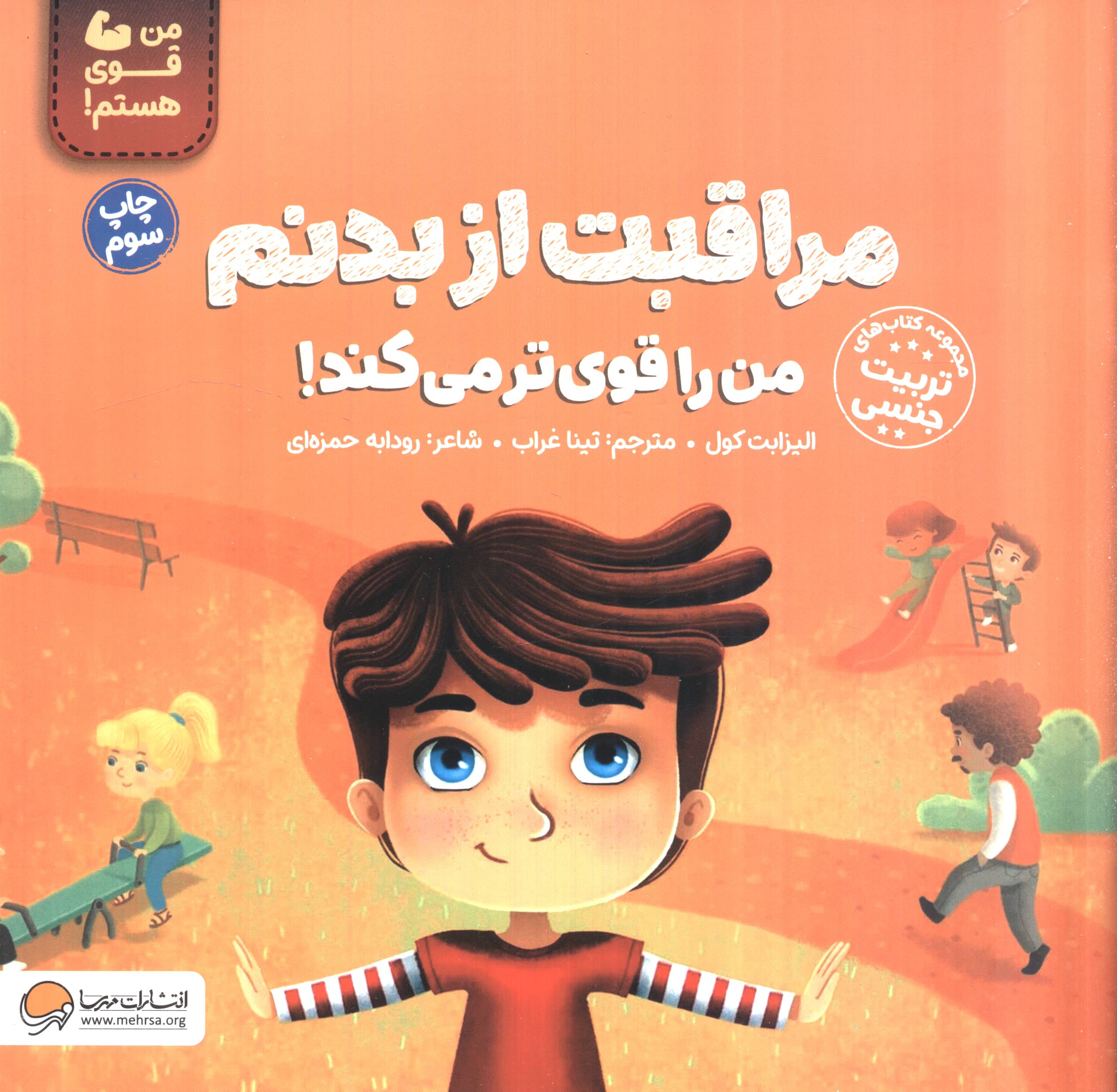 مراقبت از بدنم من را قوی تر می کند!