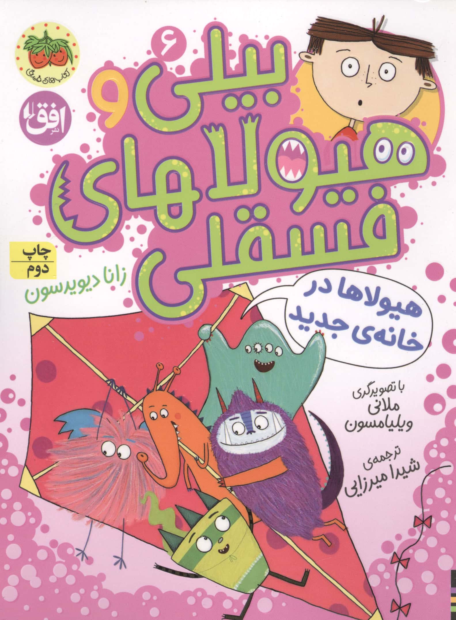 زیر سایه ی کنار (ادبیات امروز/ رمان 161)