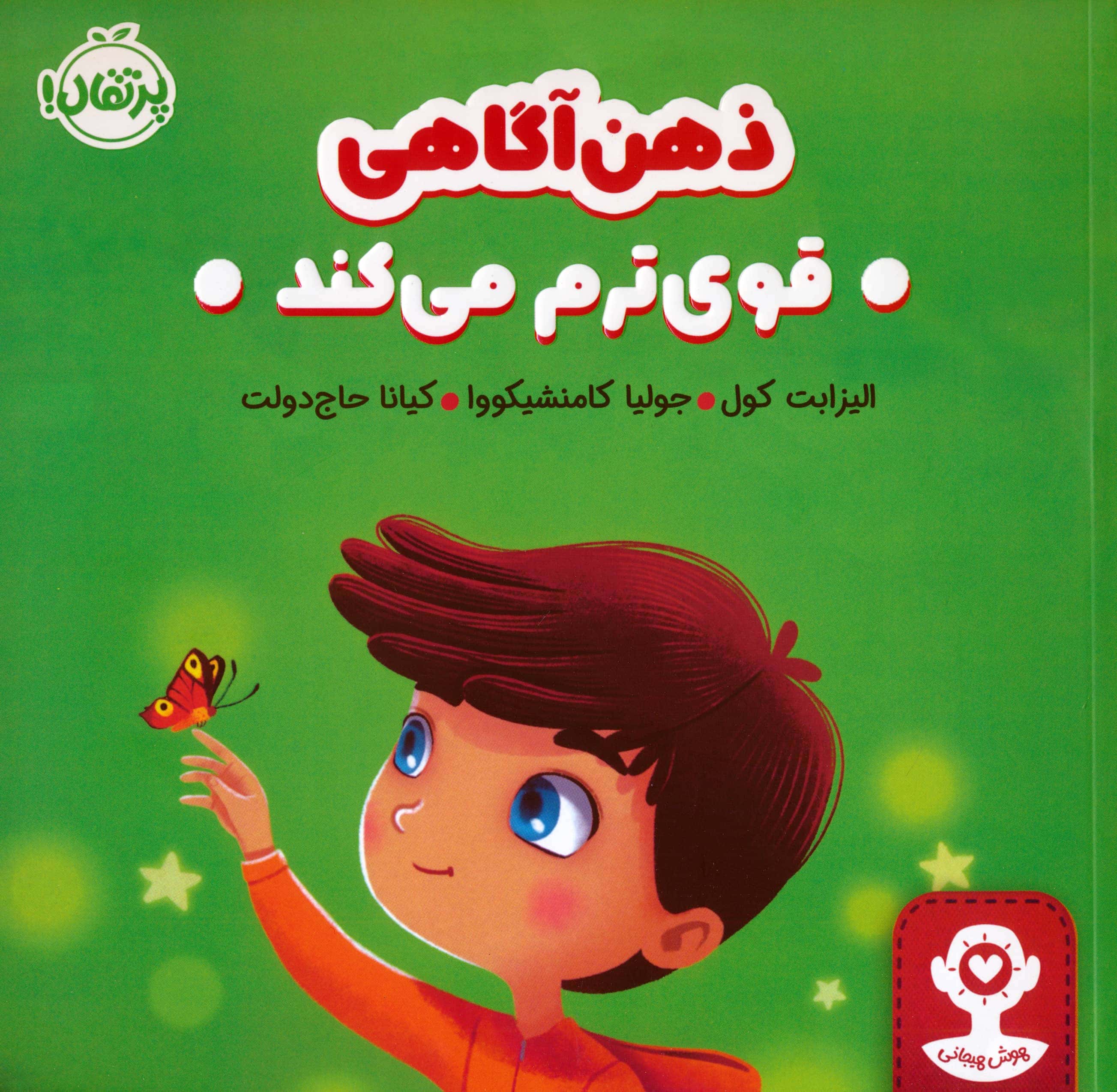 هوش هیجانی / ذهن آگاهی قوی ترم می کند