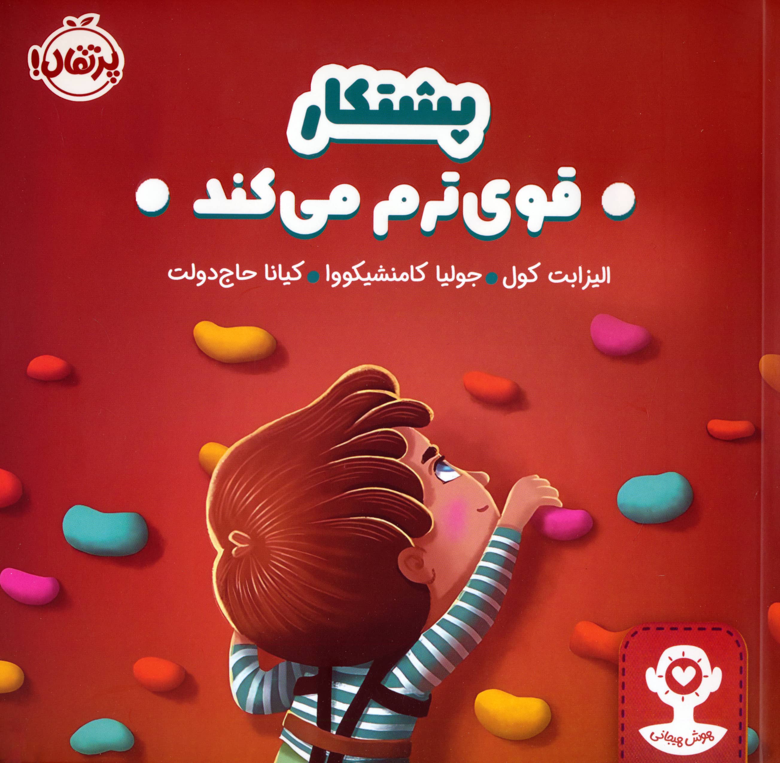 هوش هیجانی / پشتکار قوی ترم می کند