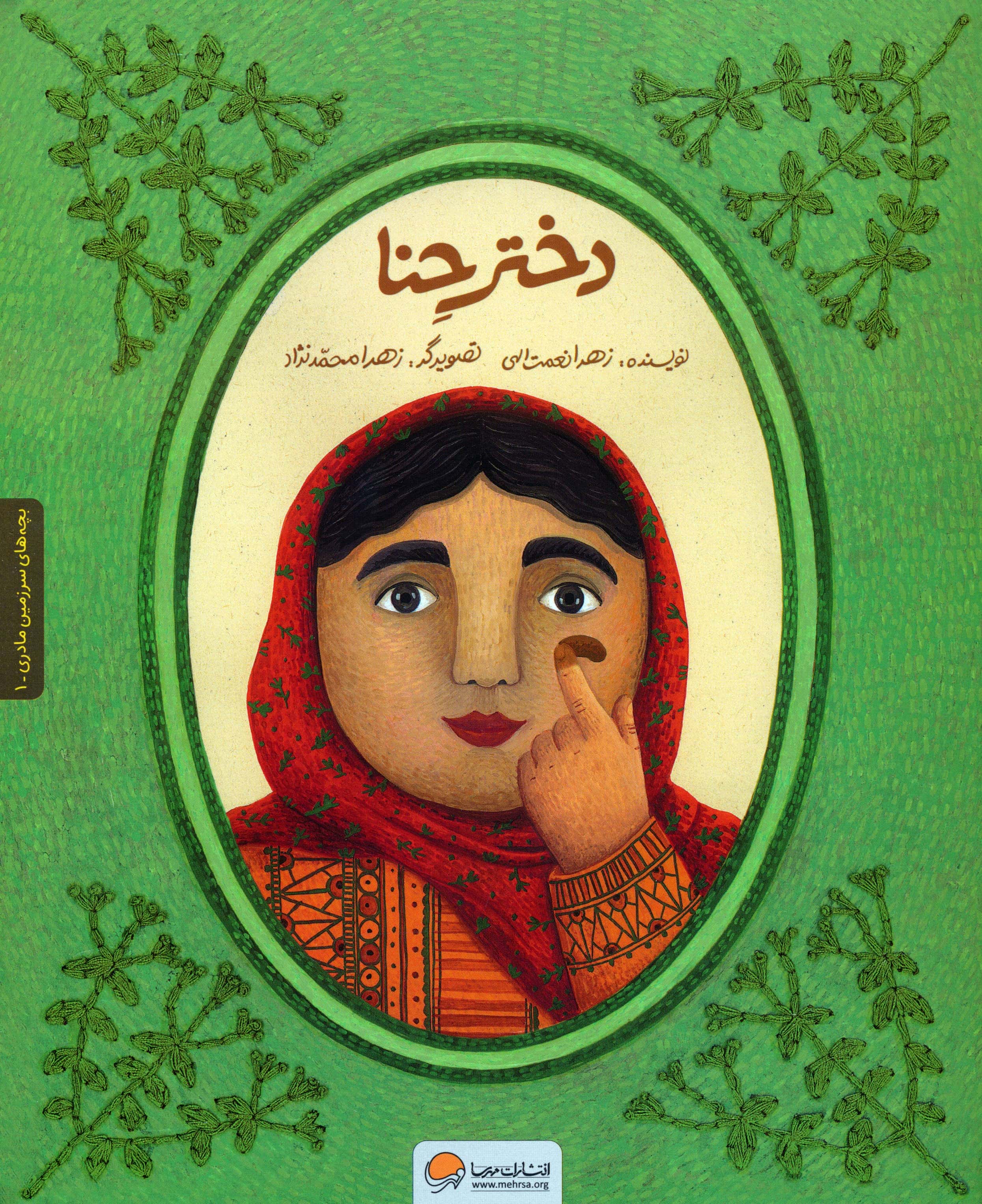 دختر حنا