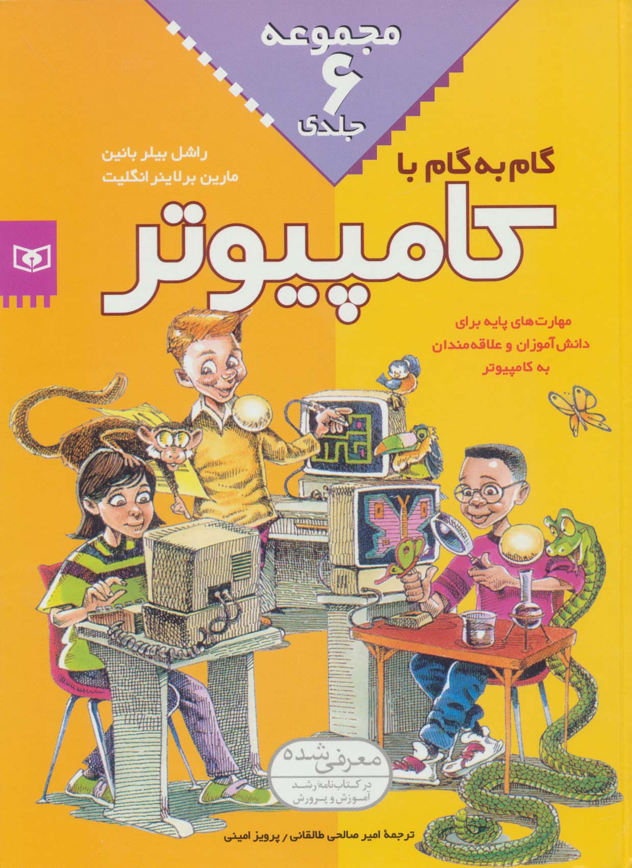 گام به گام با کامپیوتر .. (مجموعه رحلی)