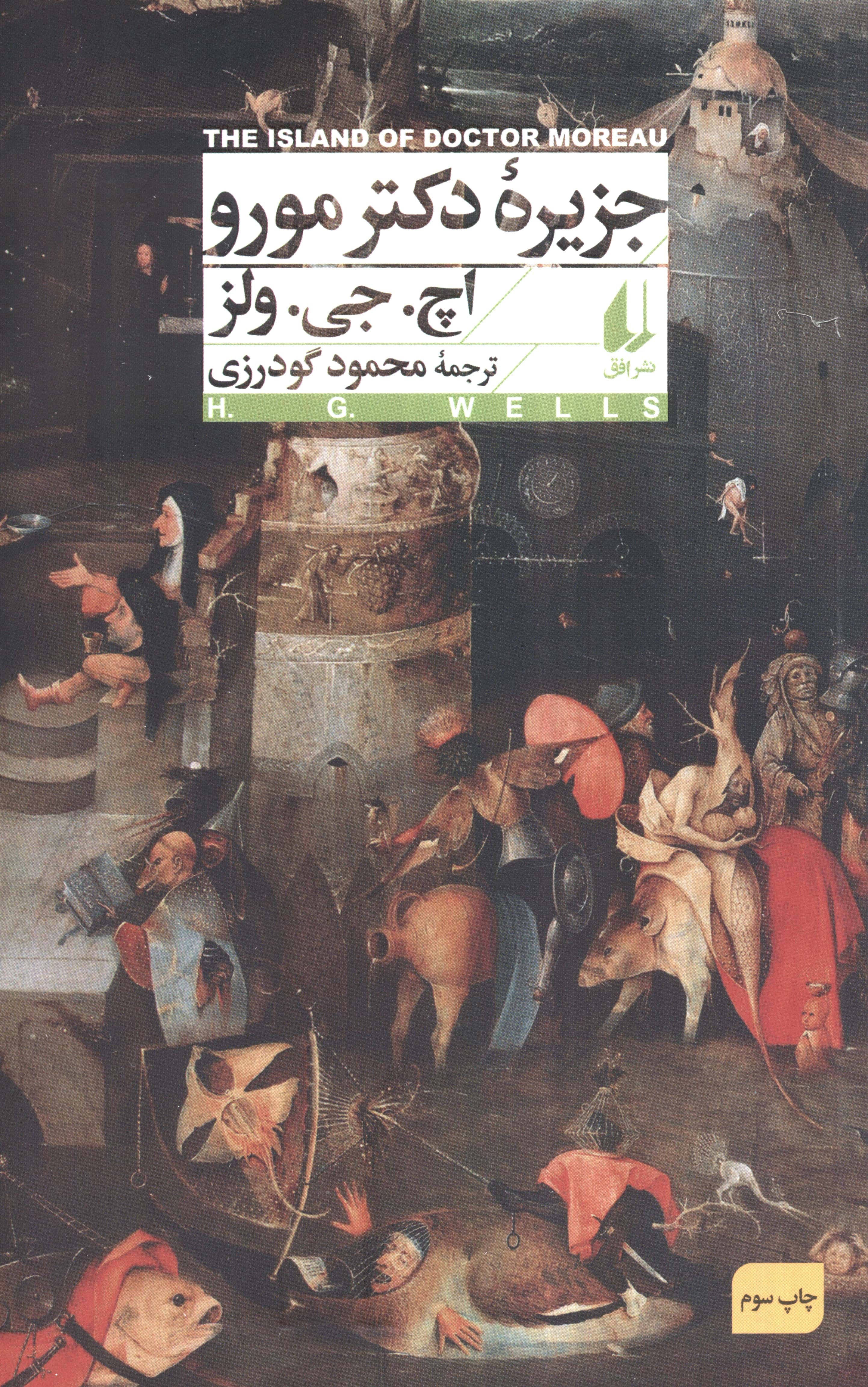 جزیره دکتر مورو (افق)