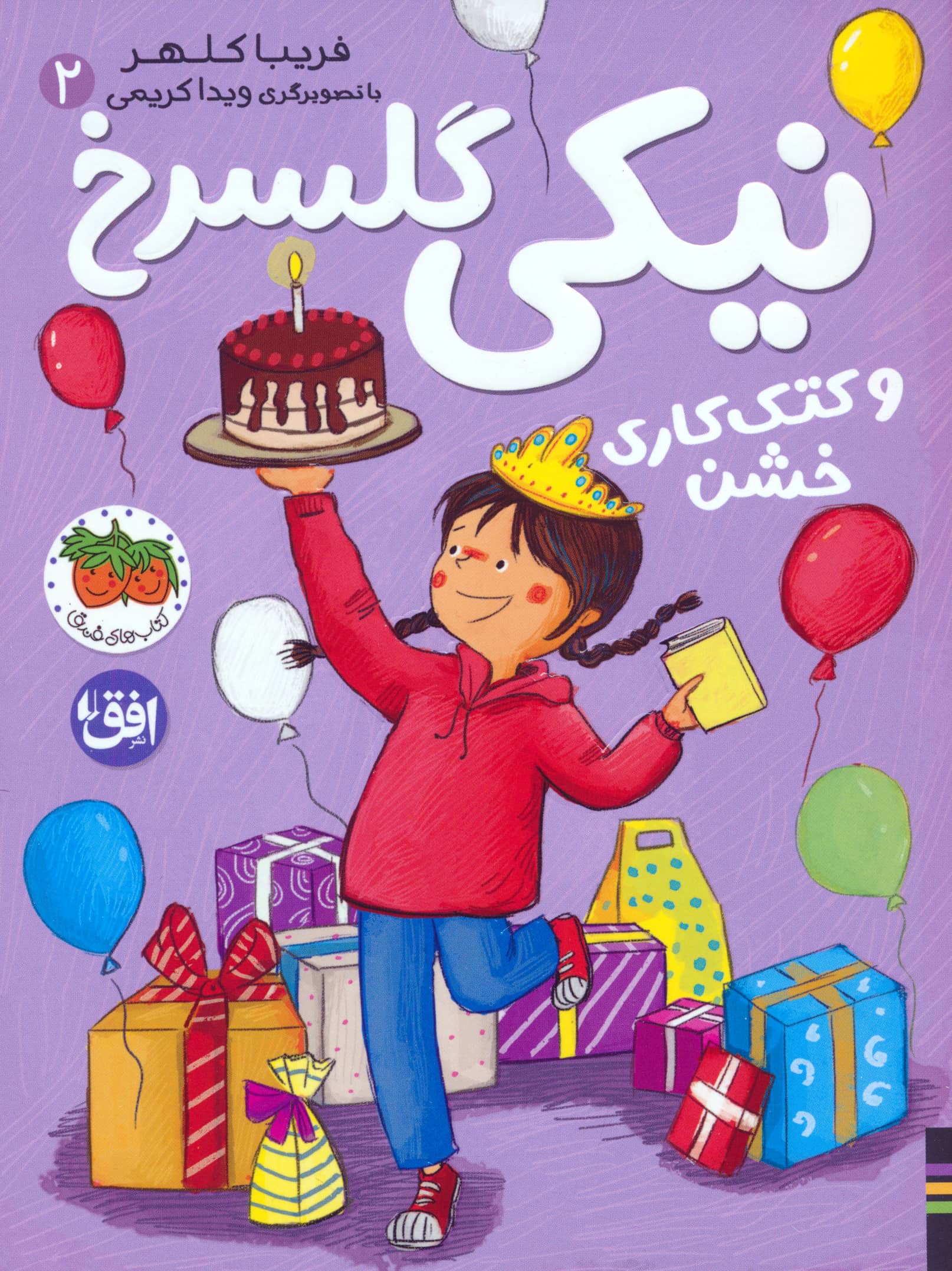 نیکی گلسرخ 2 / و کتک کاری خشن