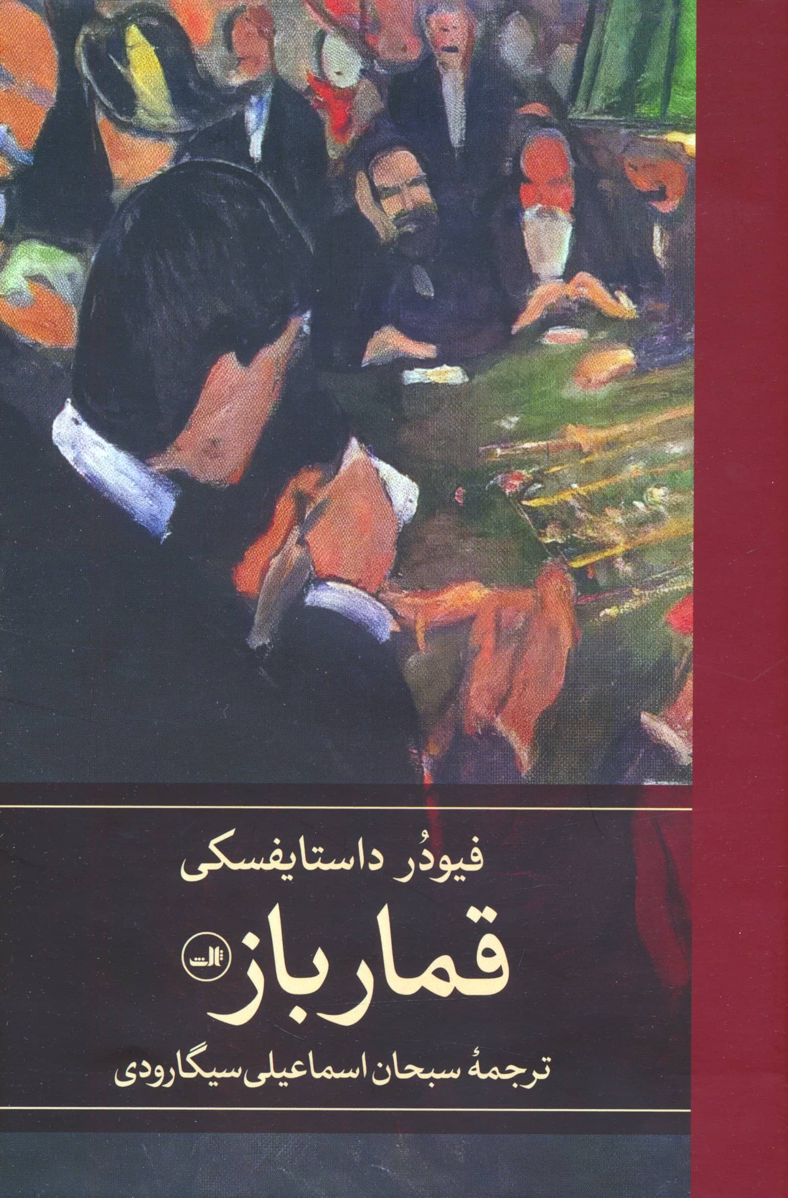 قمارباز 