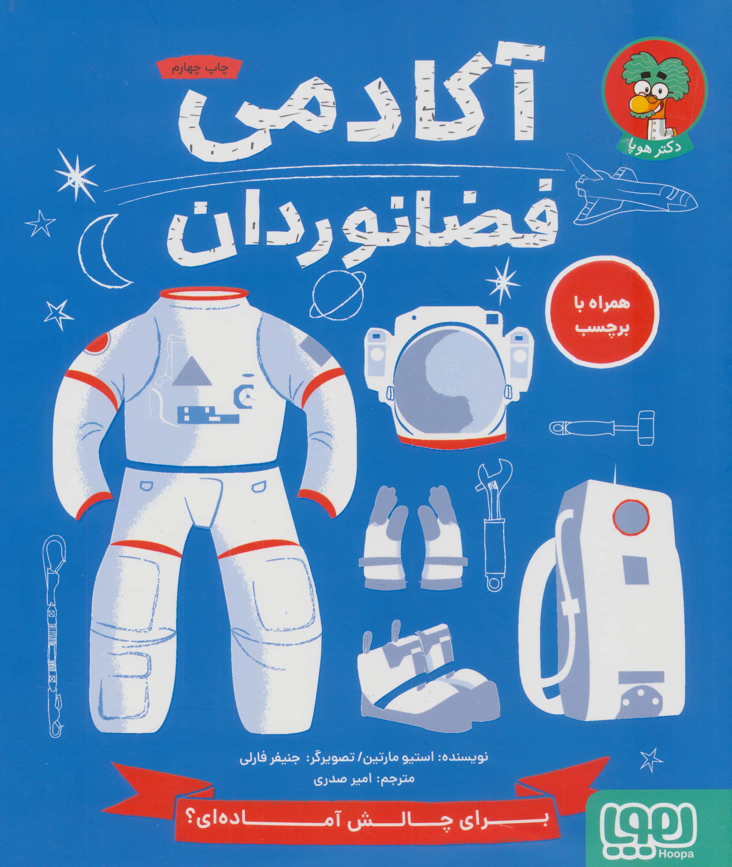 آکادمی فضانوردان