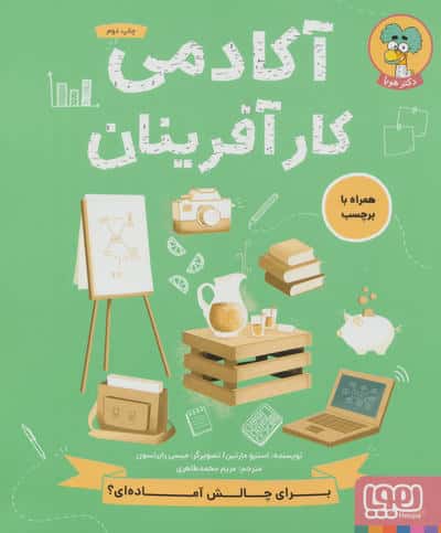 آکادمی کارآفرینان 