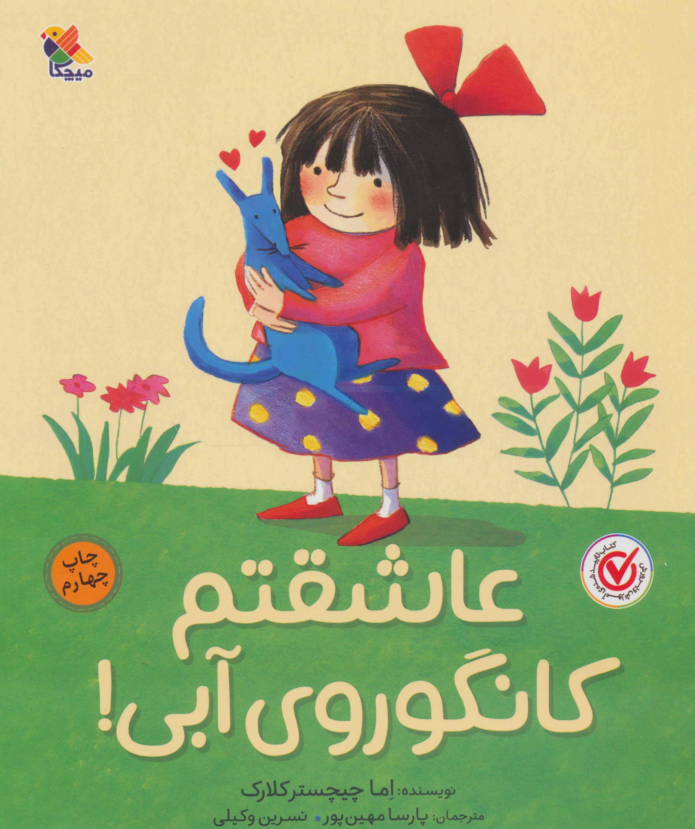 عاشقتم کانگوروی آبی