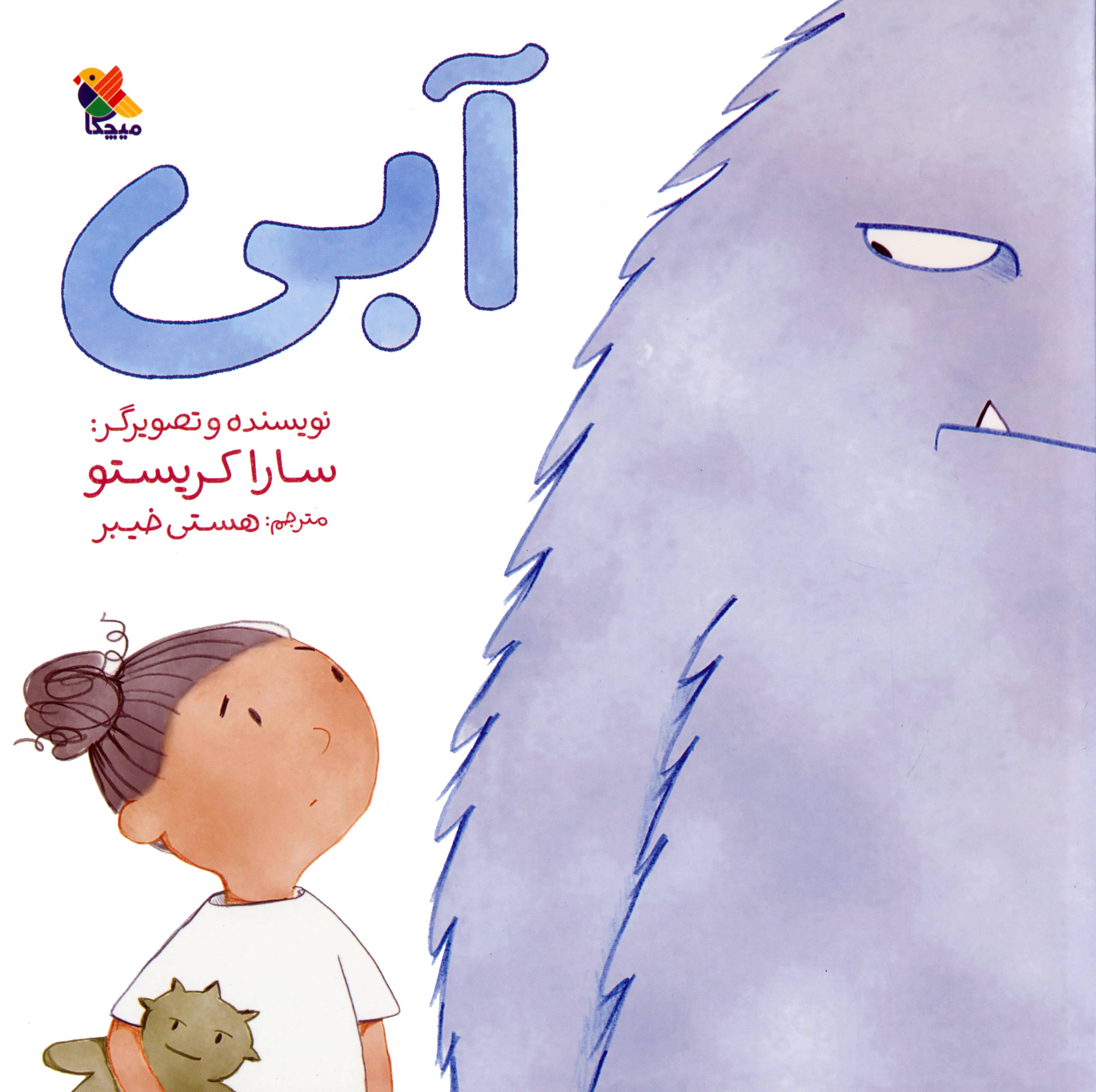 آبی (میچکا)