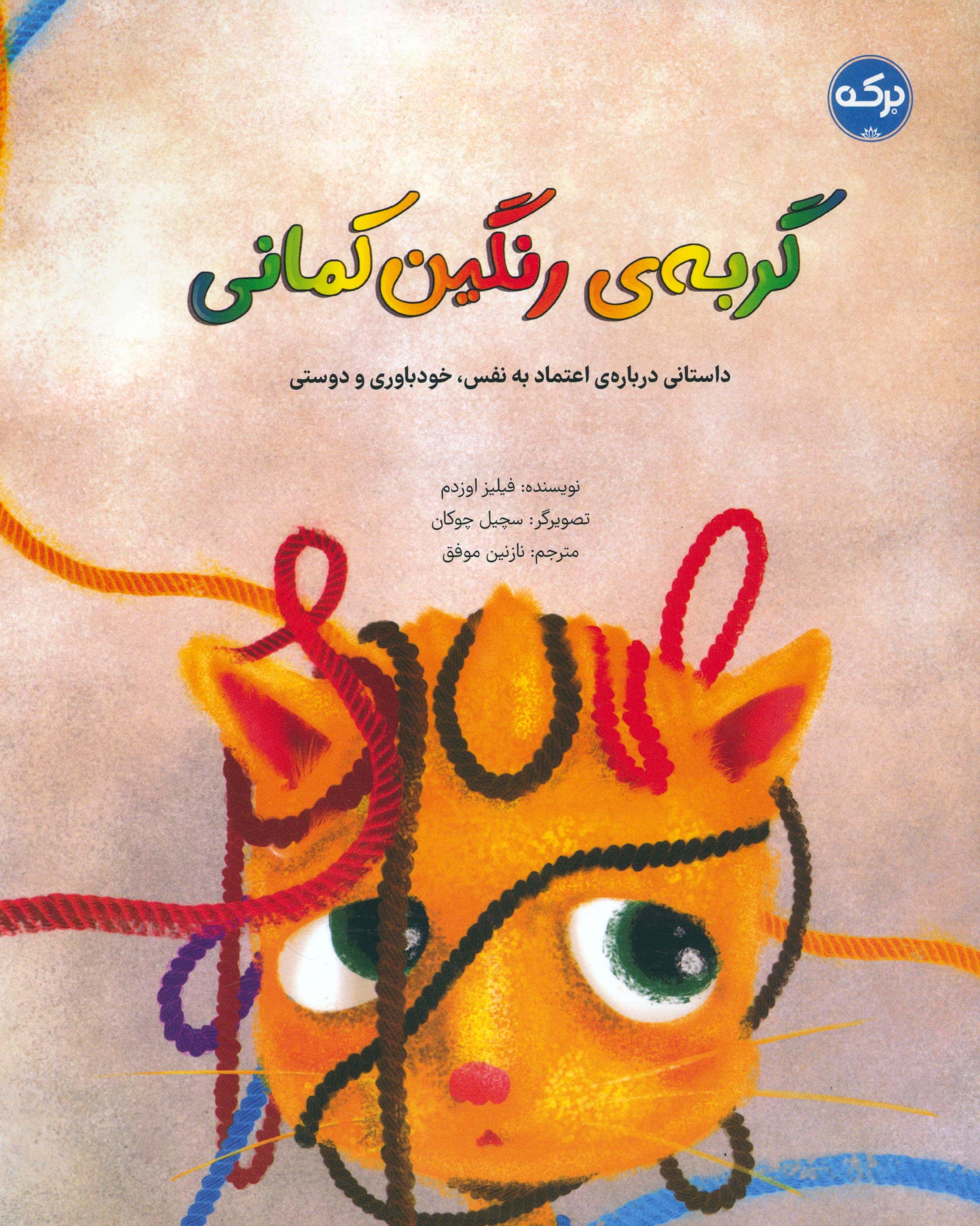 گربه ی رنگین کمانی