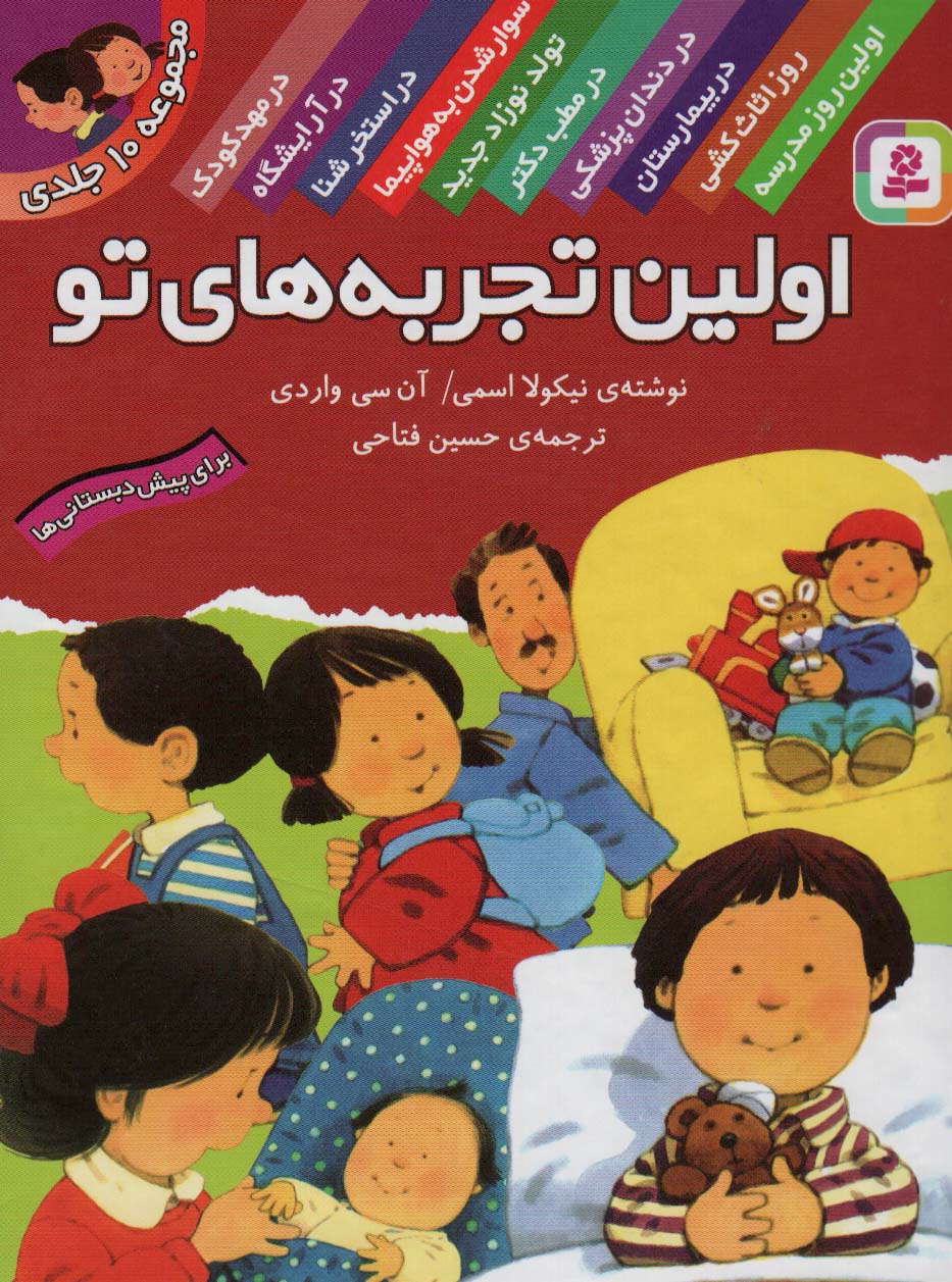 اولین تجربه های تو .. (مجموعه)
