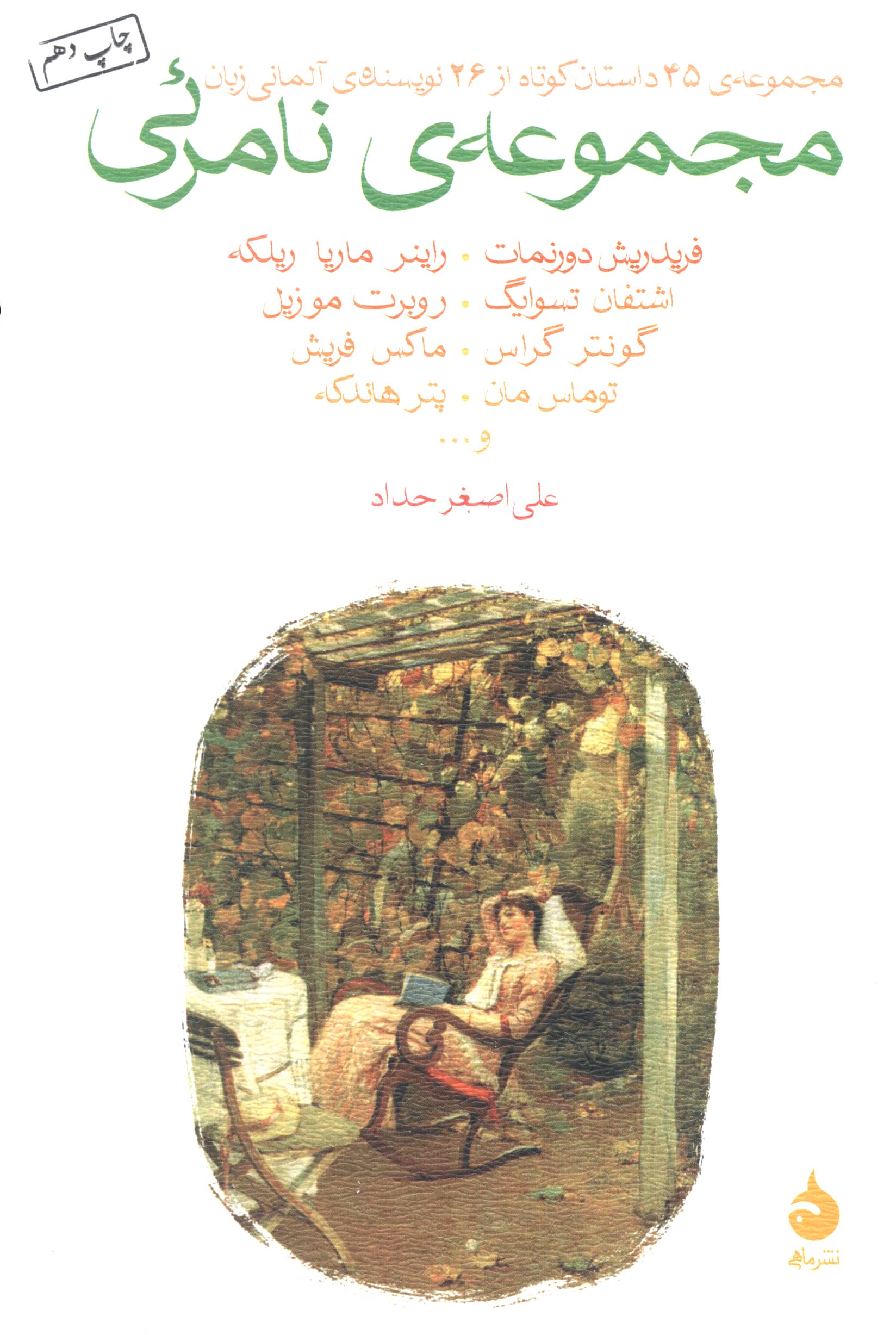 مجموعه ی نامرئی (ماهی)