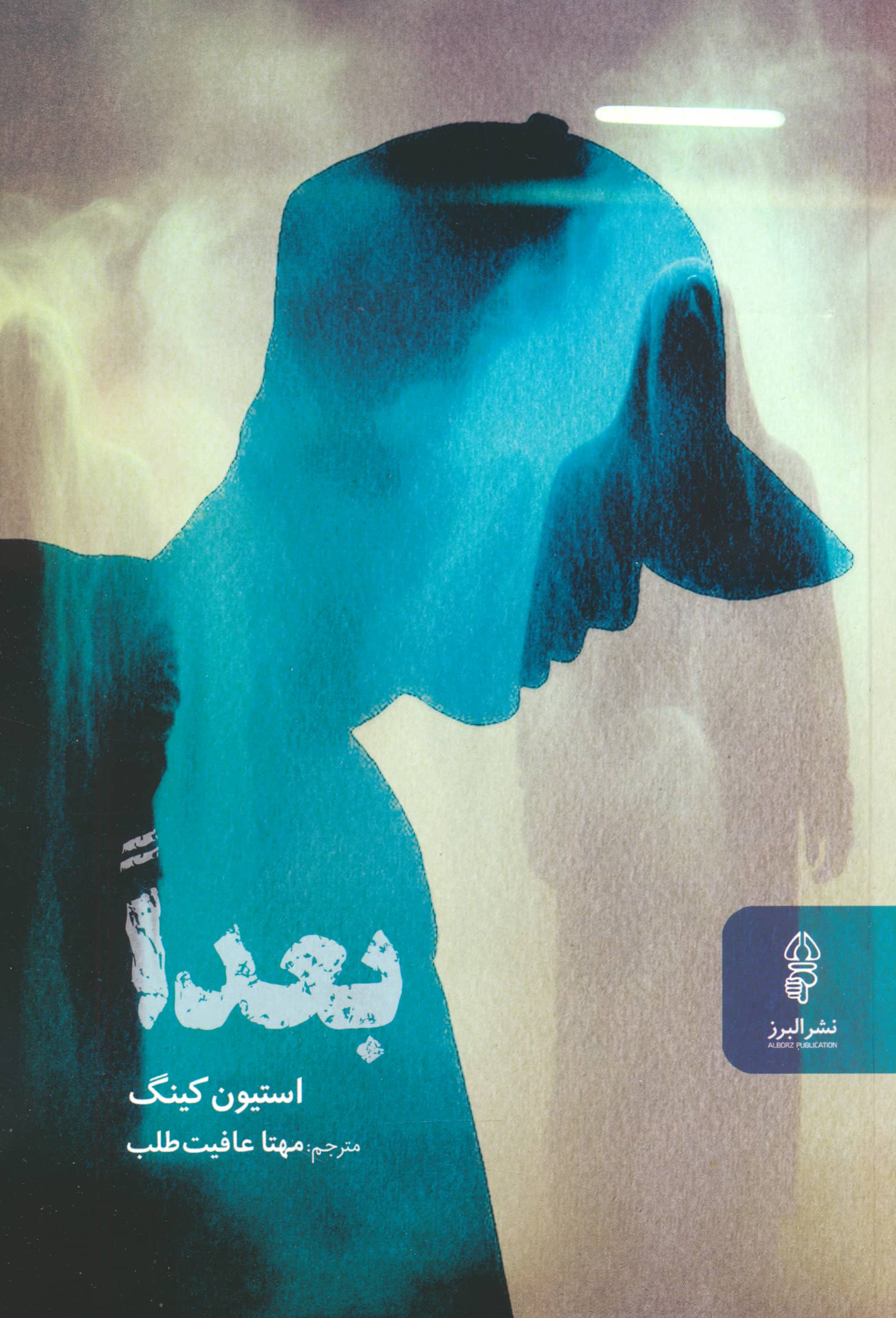 بعدا (البرز)