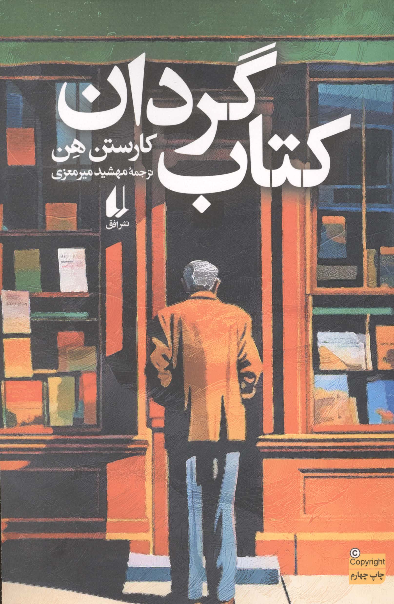 کتاب گردان (افق)