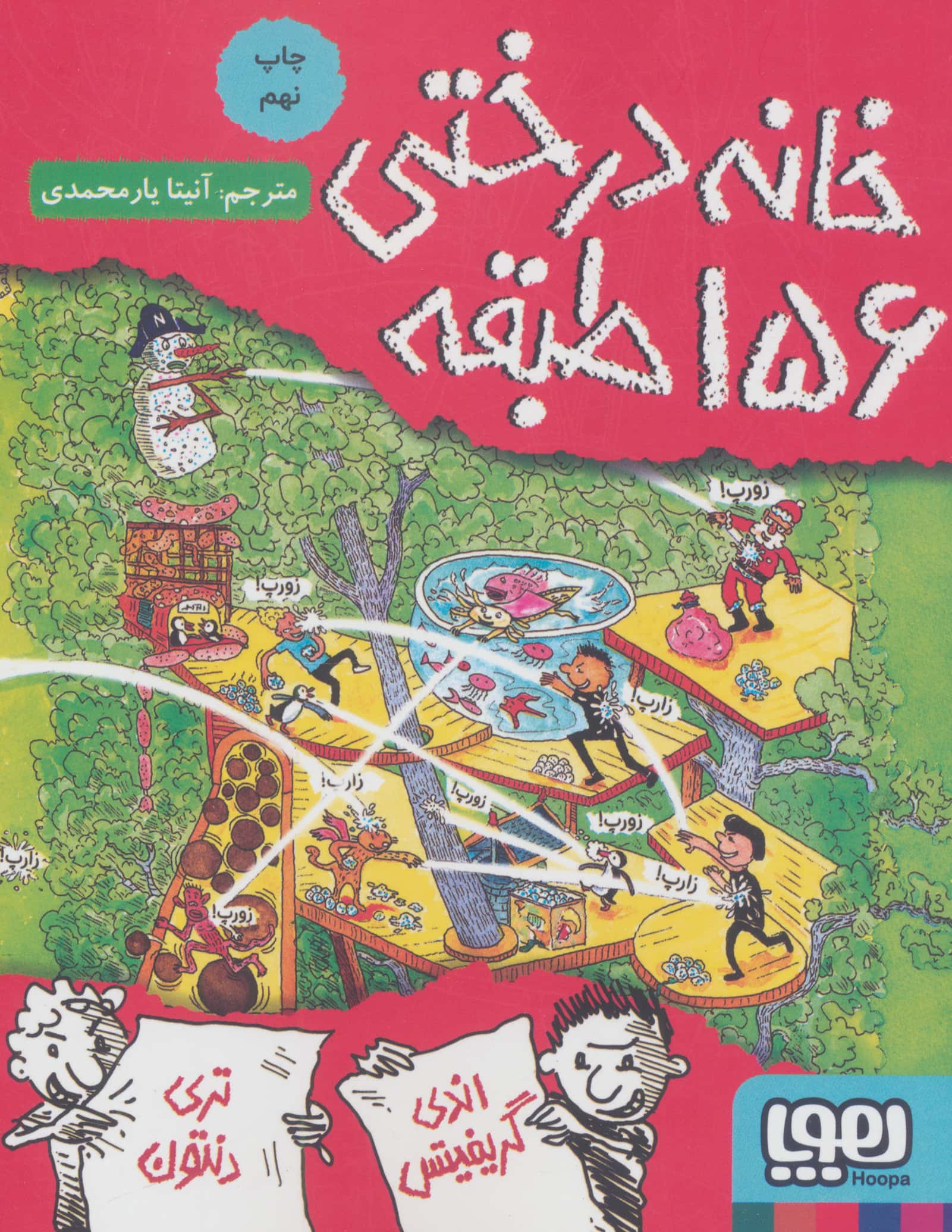 خانه درختی 156 طبقه