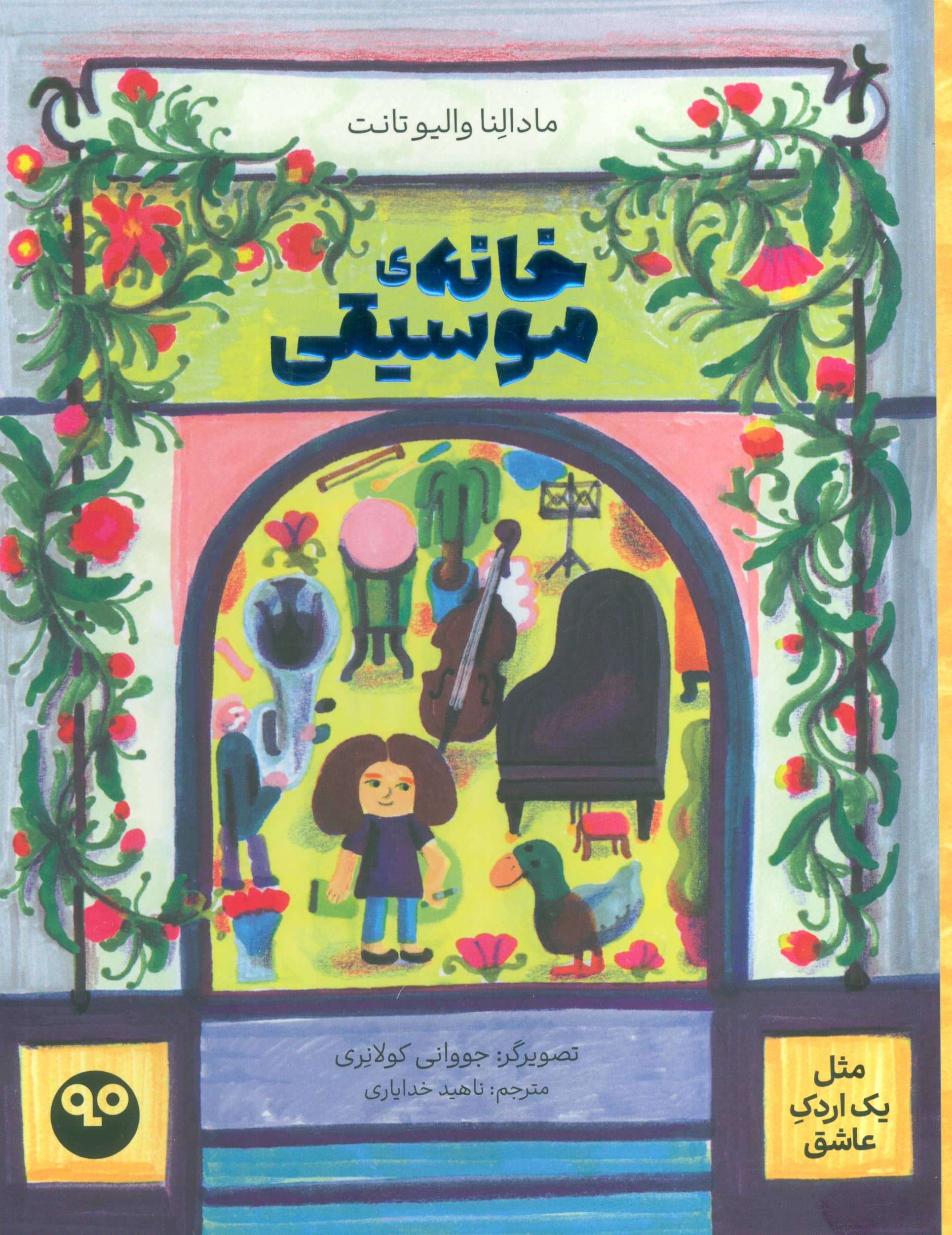 خانه ی موسیقی