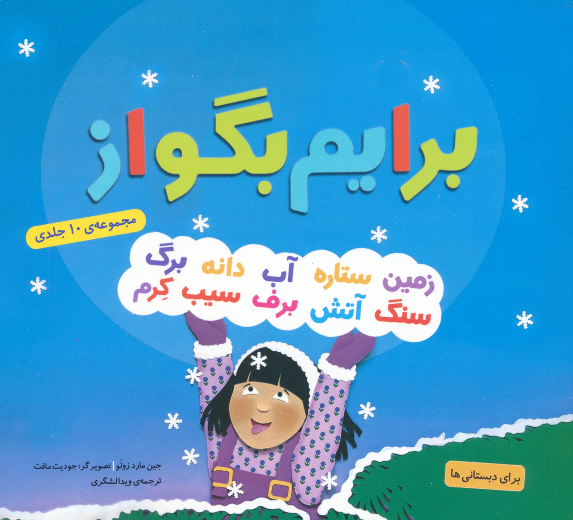 برایم بگو از .. (مجموعه خشتی 16*16)