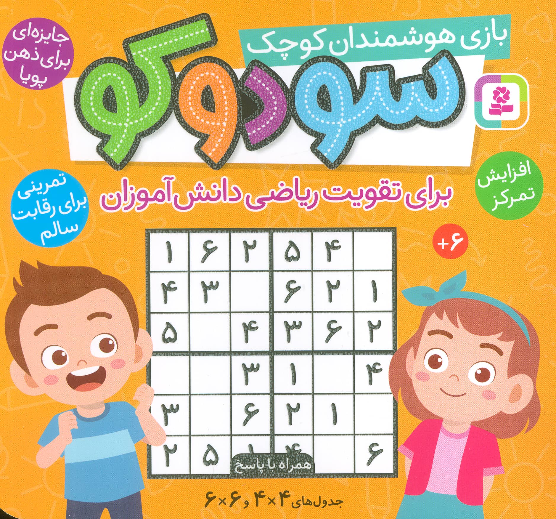 سودوکو ، بازی هوشمندان کوچک .. (مجموعه خشتی 16*16)