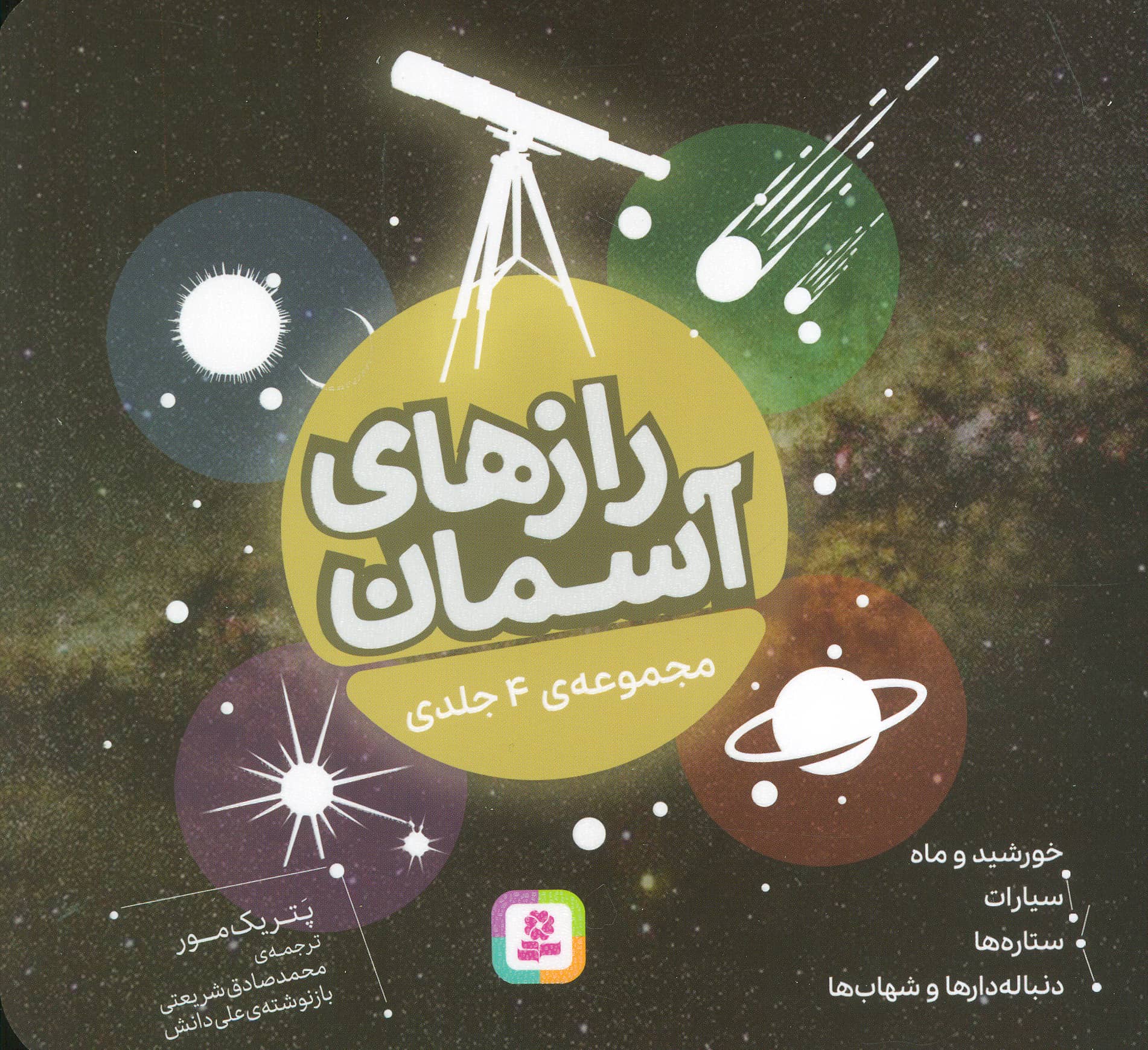 رازهای آسمان .. (مجموعه خشتی 16*16)